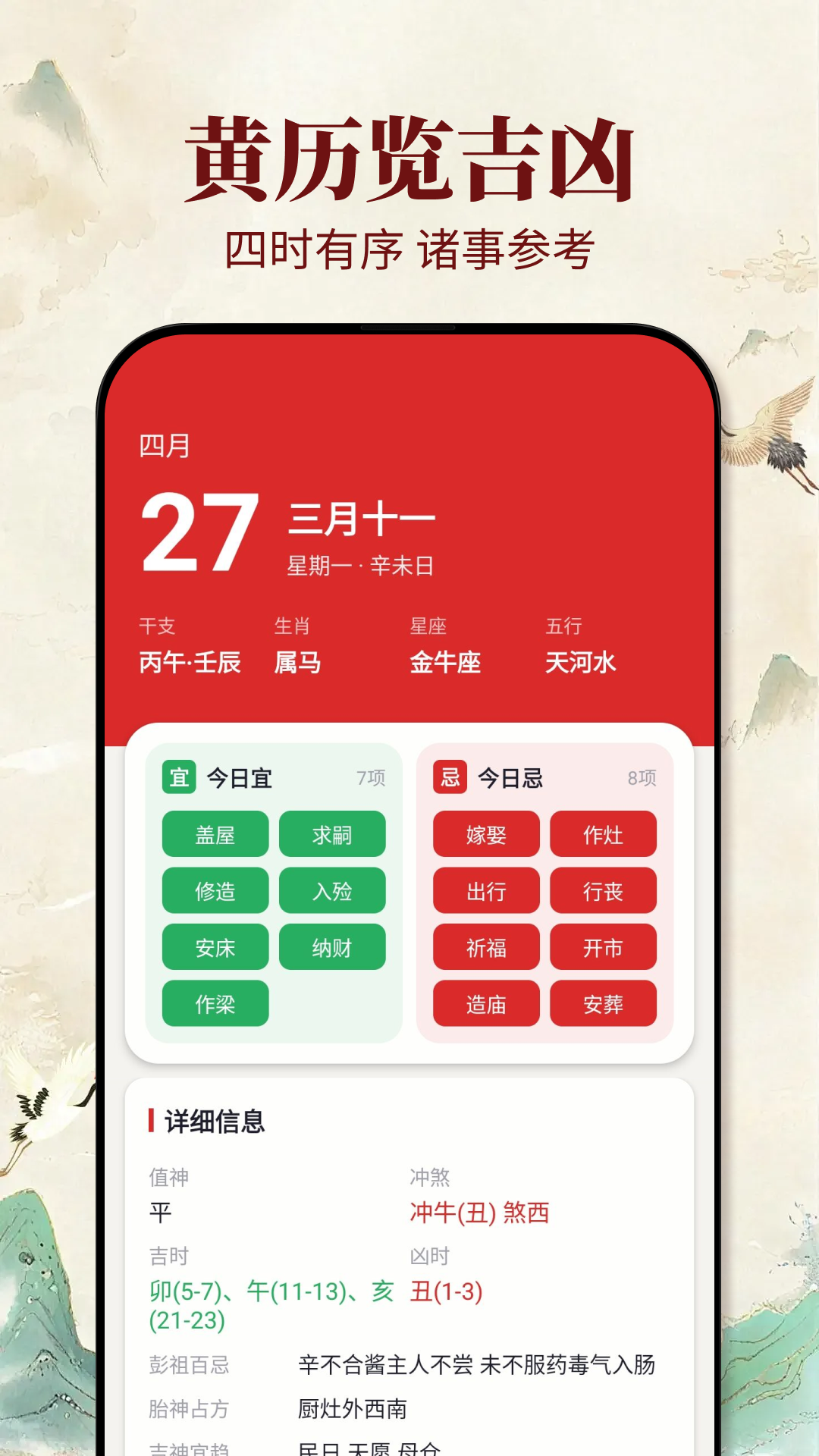 精彩截图-老黄历吉日2026官方新版