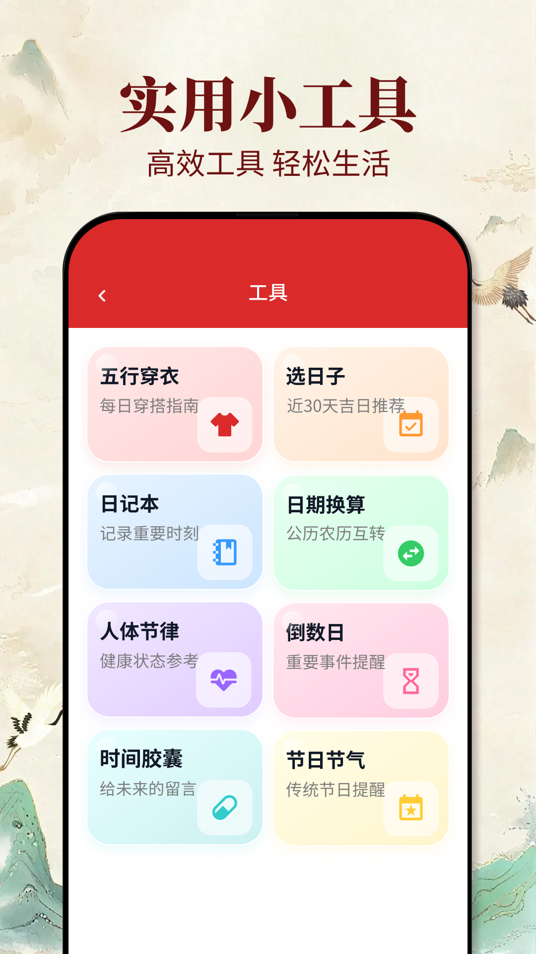 精彩截图-老黄历吉日2026官方新版