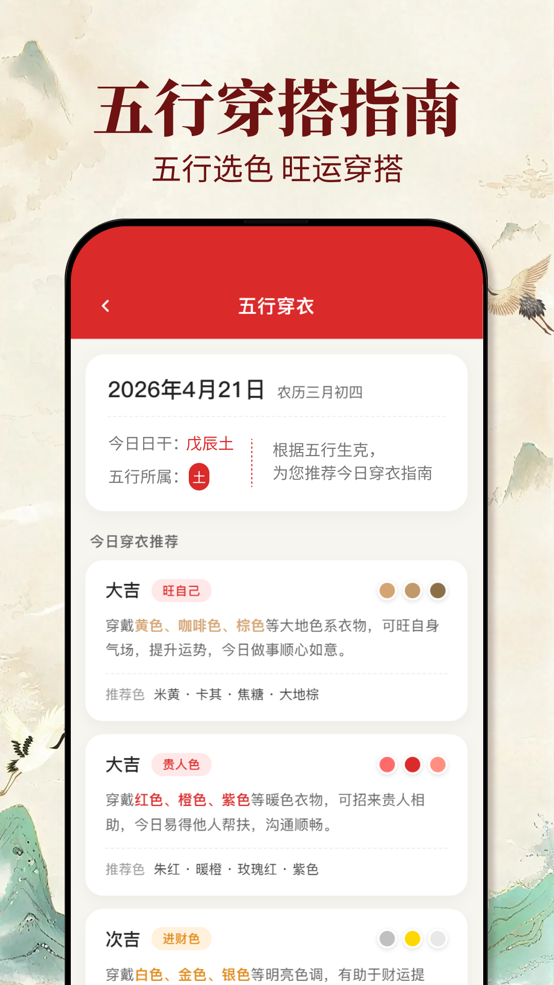 精彩截图-老黄历吉日2026官方新版