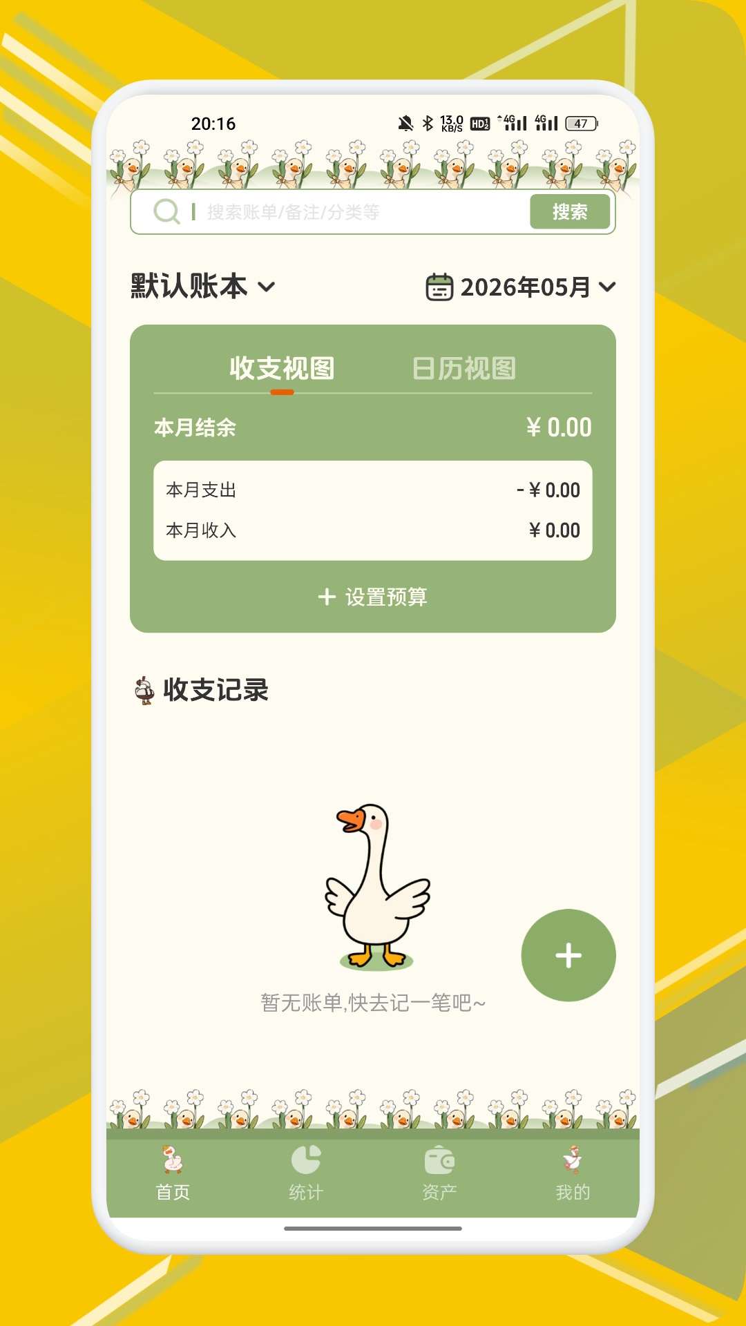 精彩截图-新橙e记2026官方新版