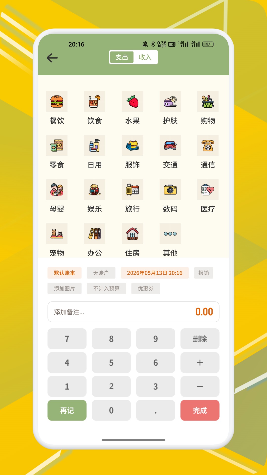 精彩截图-新橙e记2026官方新版