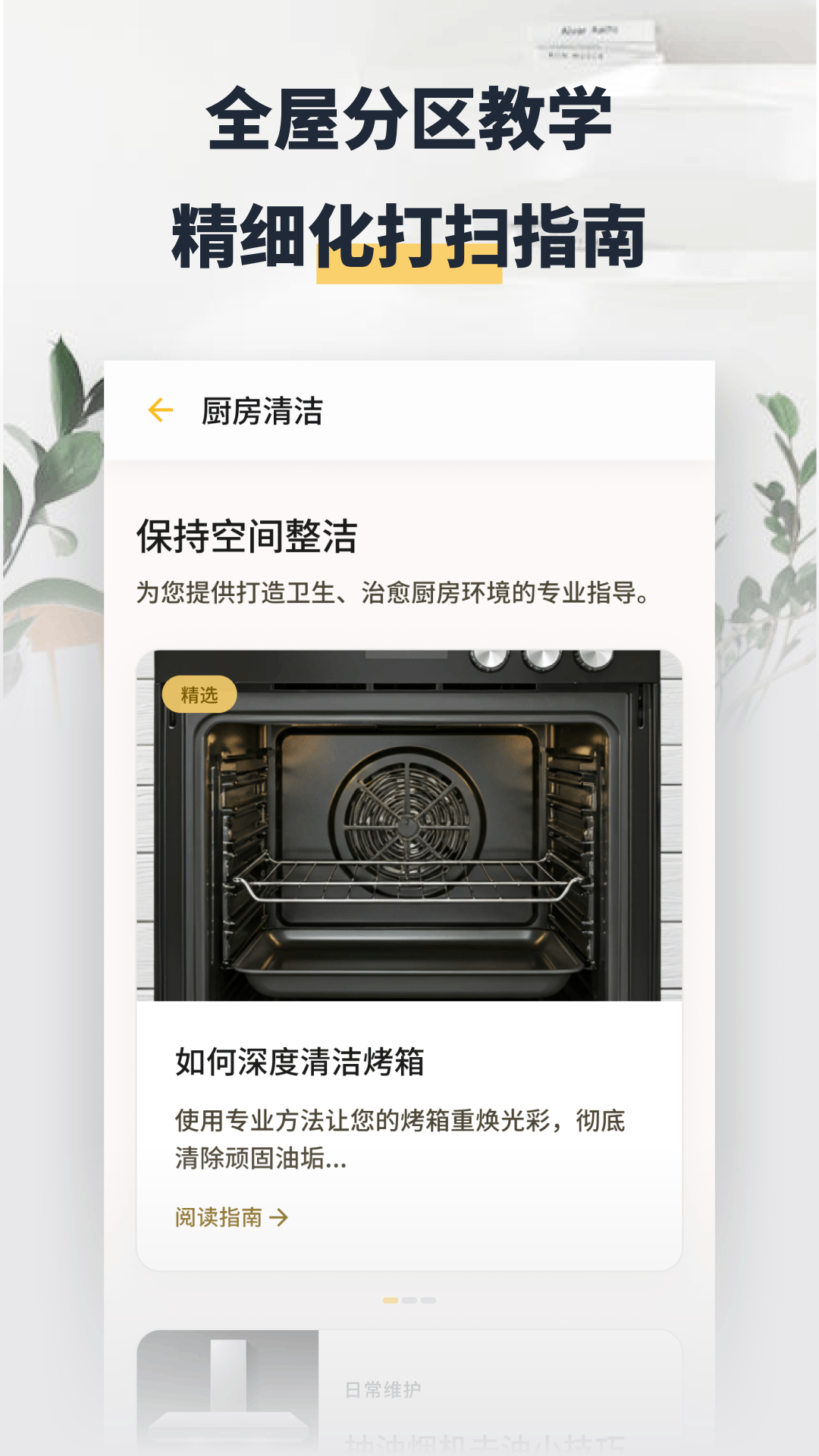 精彩截图-清洁washapp2026官方新版