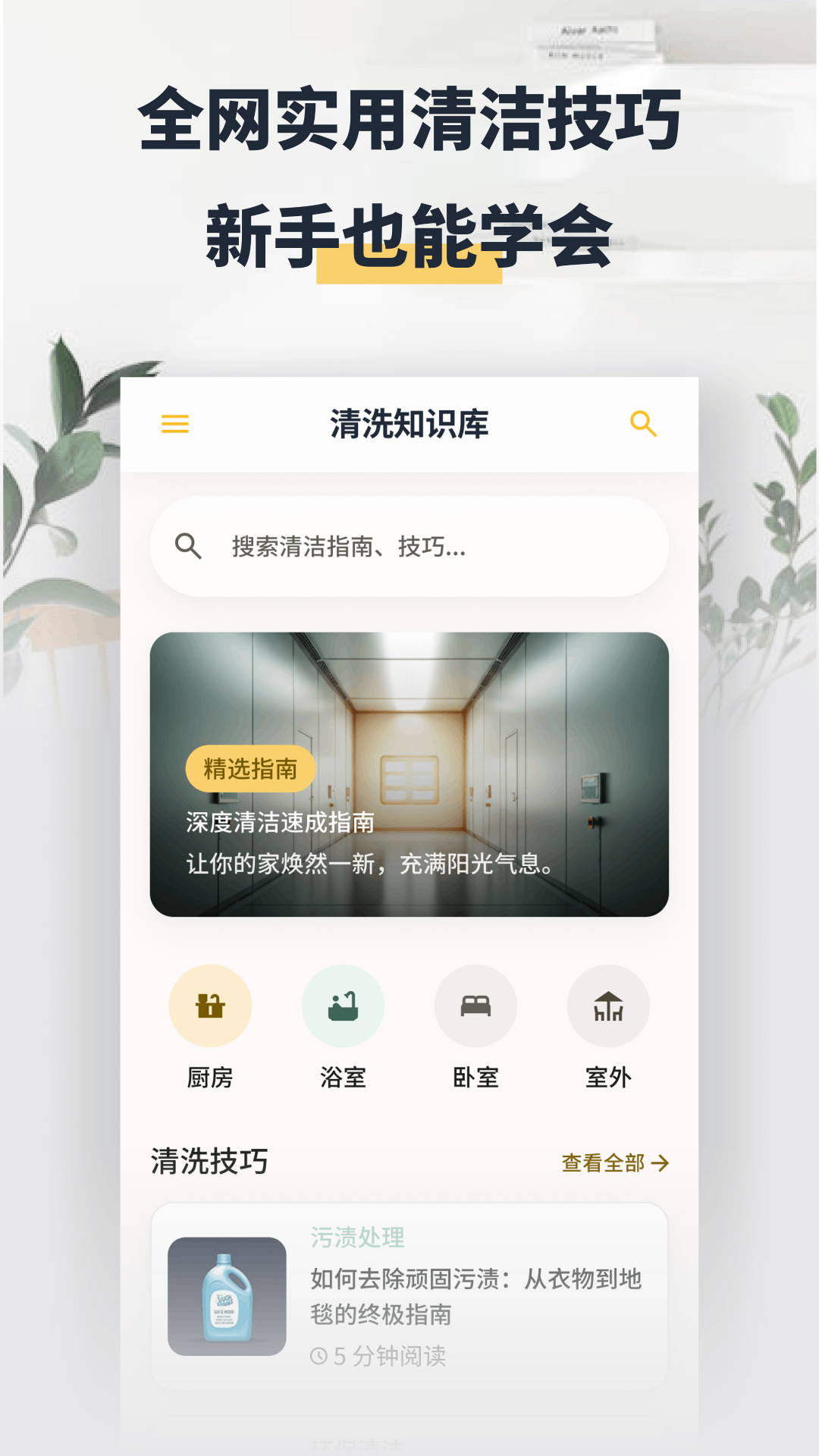 精彩截图-清洁washapp2026官方新版