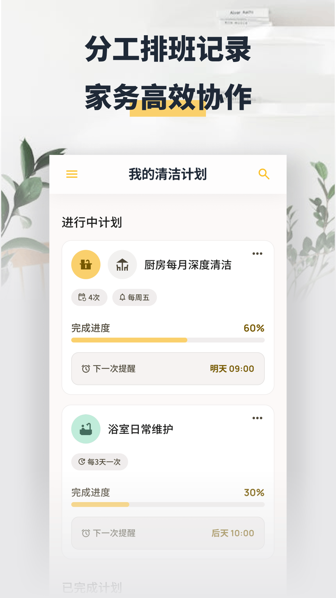 精彩截图-清洁washapp2026官方新版