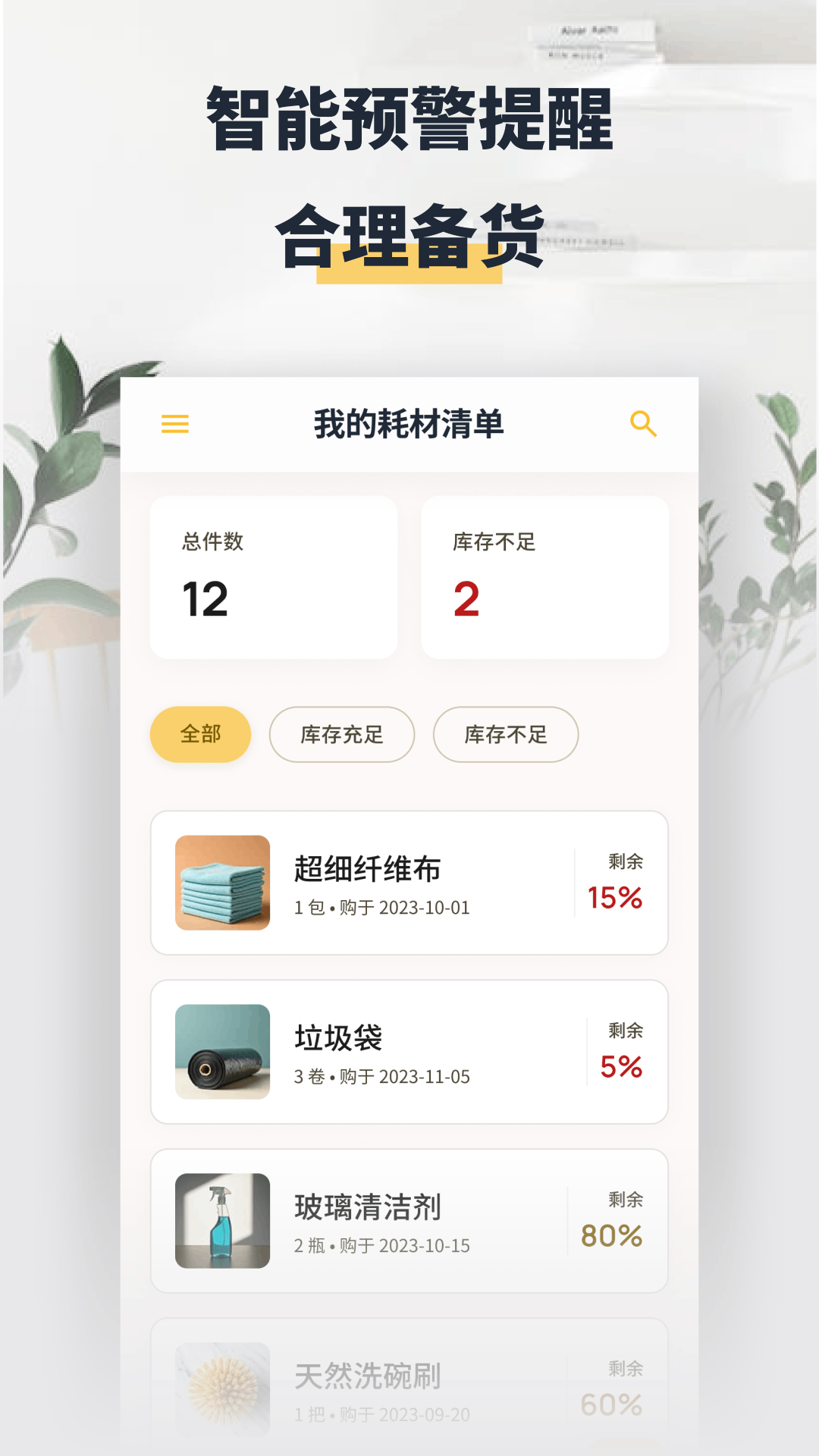精彩截图-清洁washapp2026官方新版