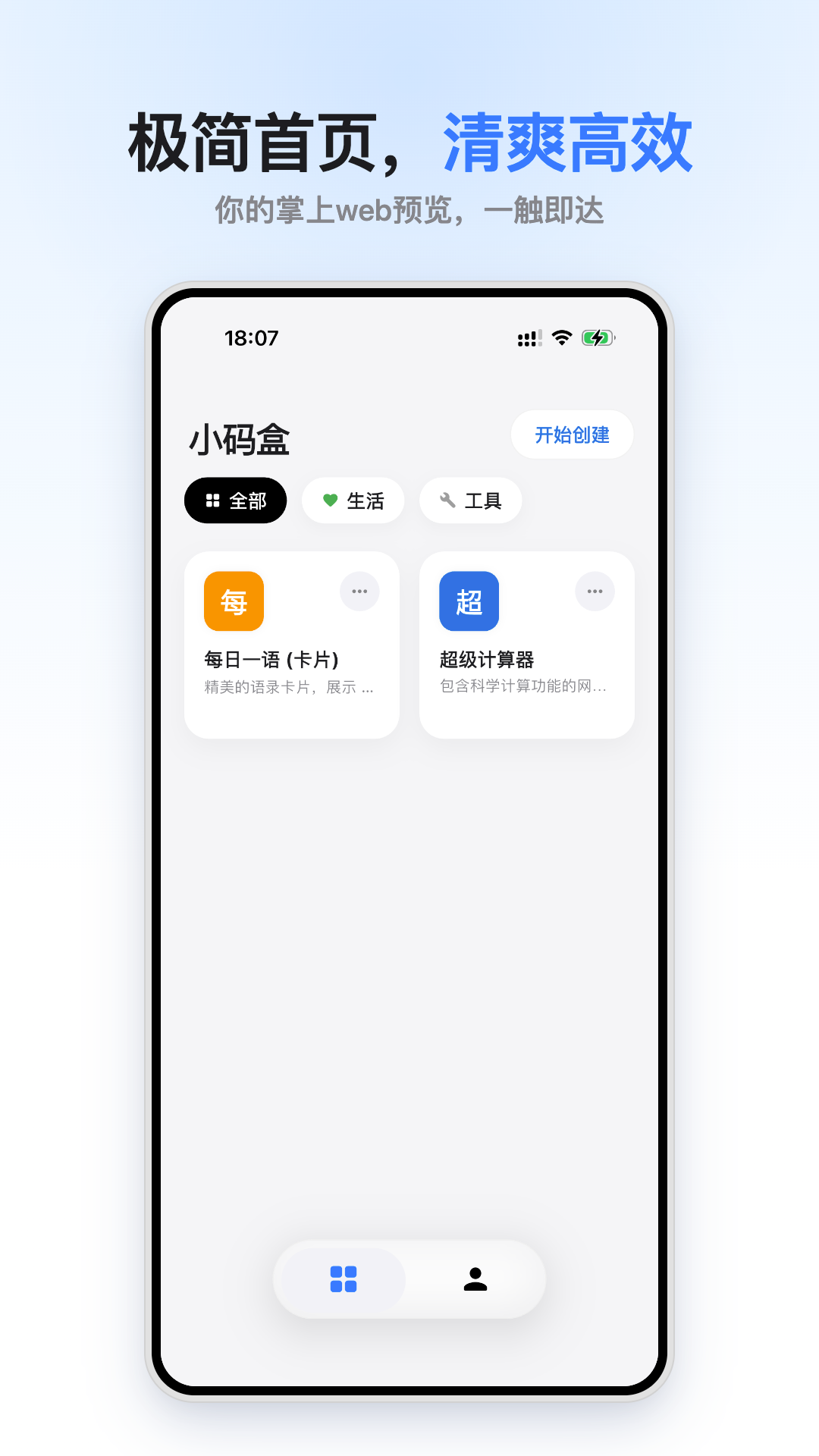 精彩截图-小码盒2026官方新版