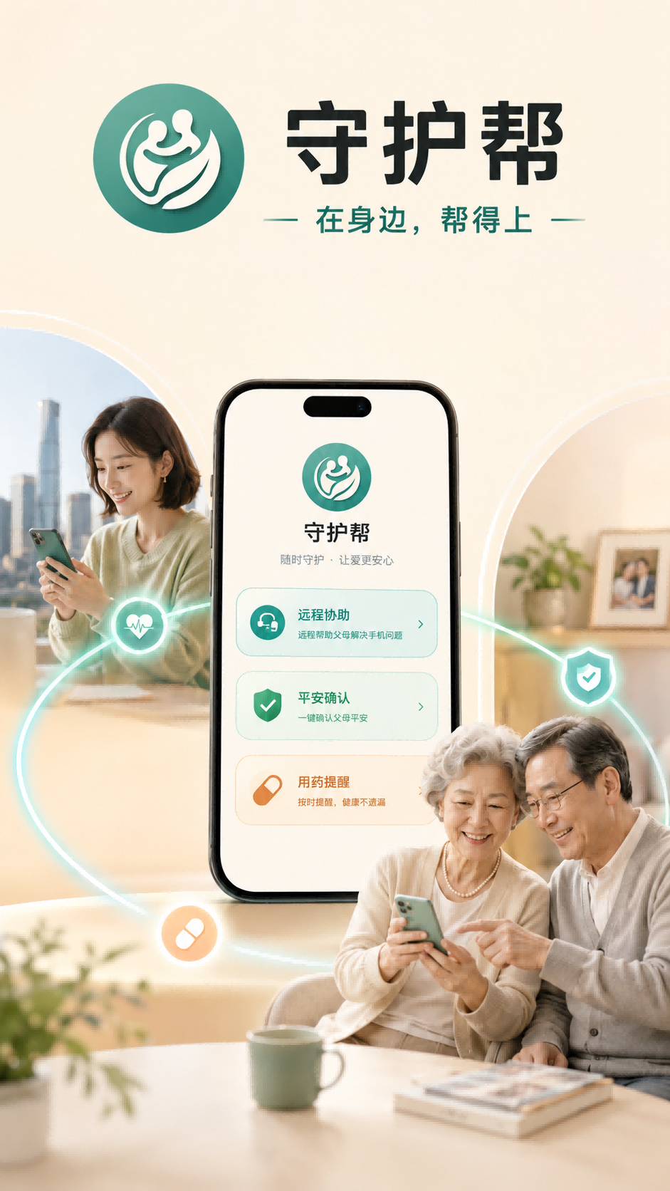 精彩截图-守护帮2026官方新版