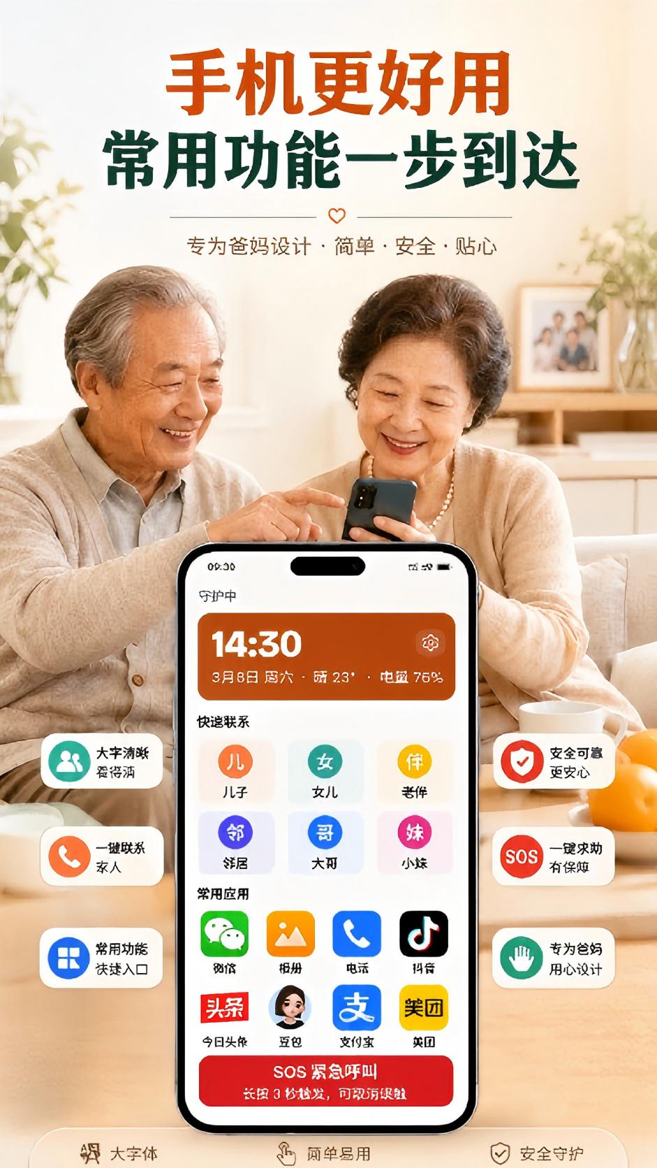 精彩截图-守护帮2026官方新版