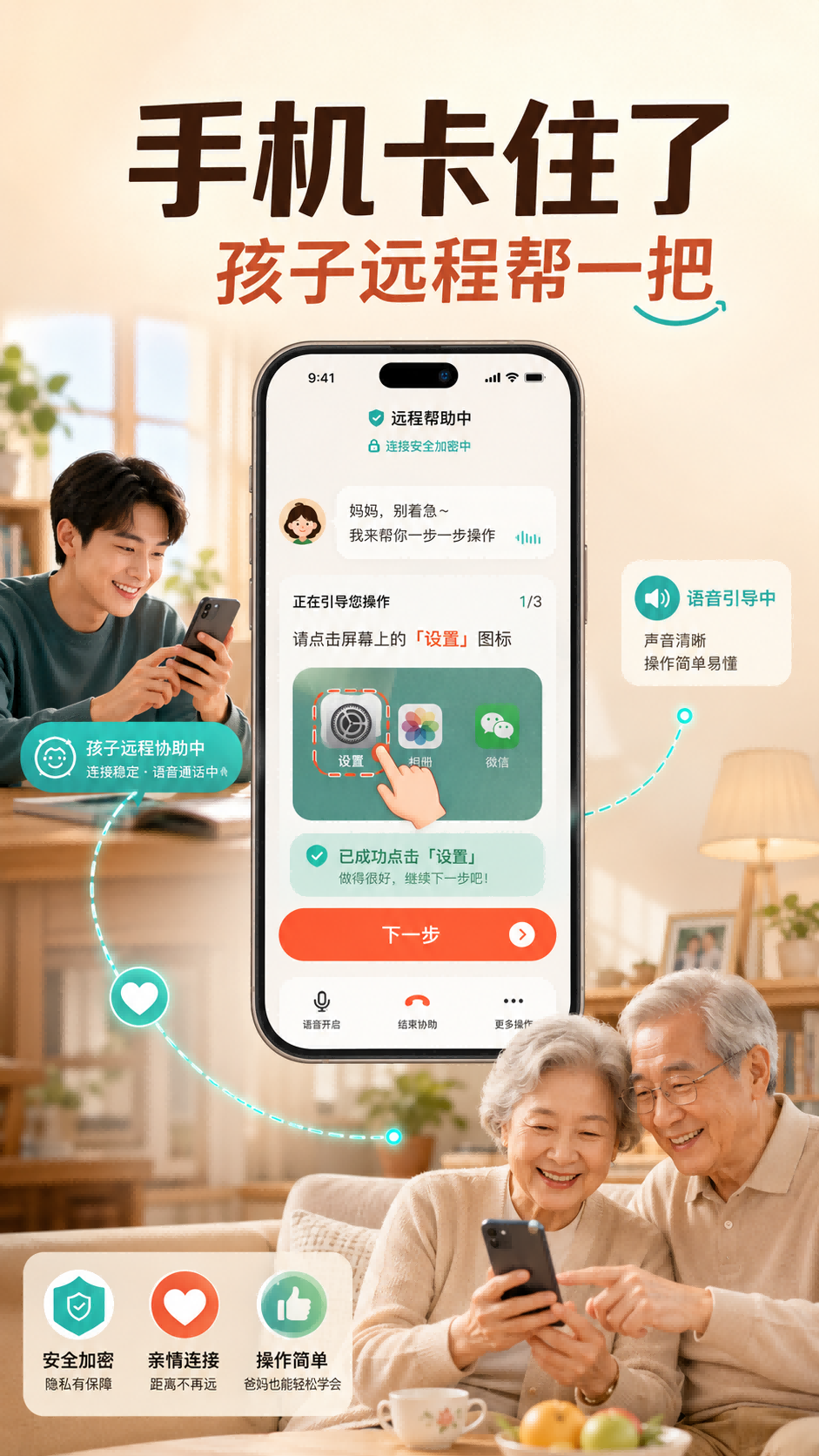 精彩截图-守护帮2026官方新版