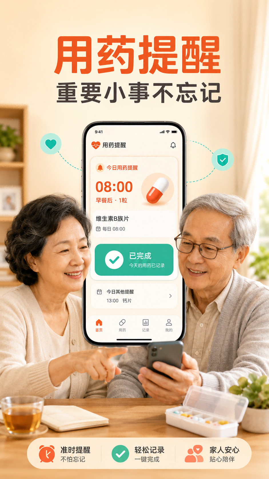 精彩截图-守护帮2026官方新版