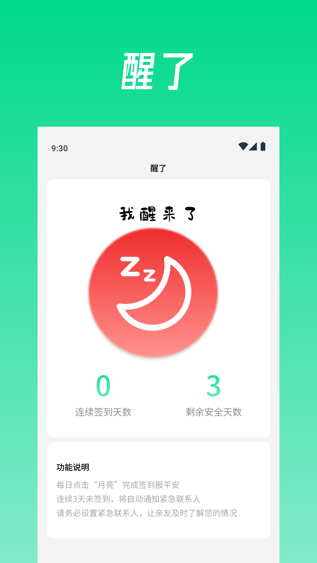 精彩截图-醒了2026官方新版