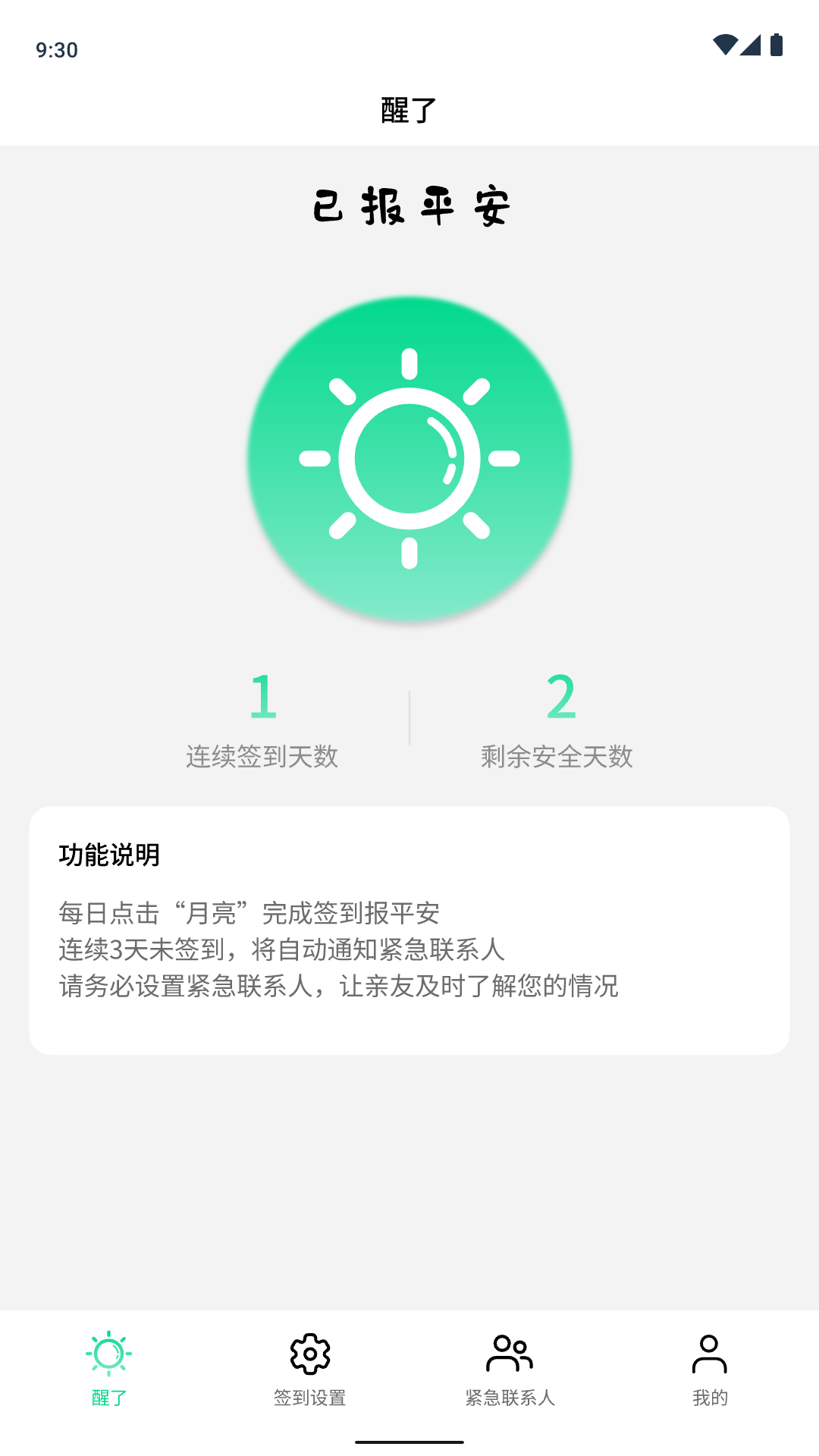 精彩截图-醒了2026官方新版