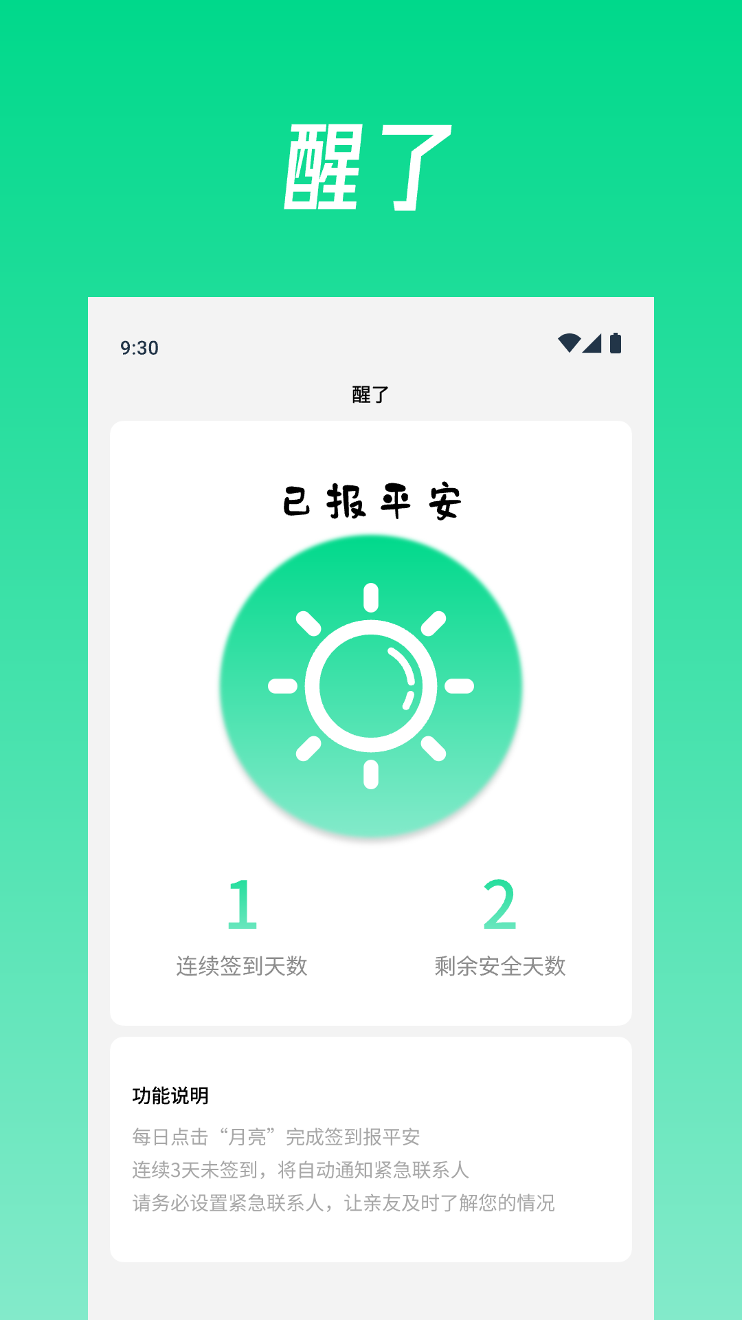 精彩截图-醒了2026官方新版