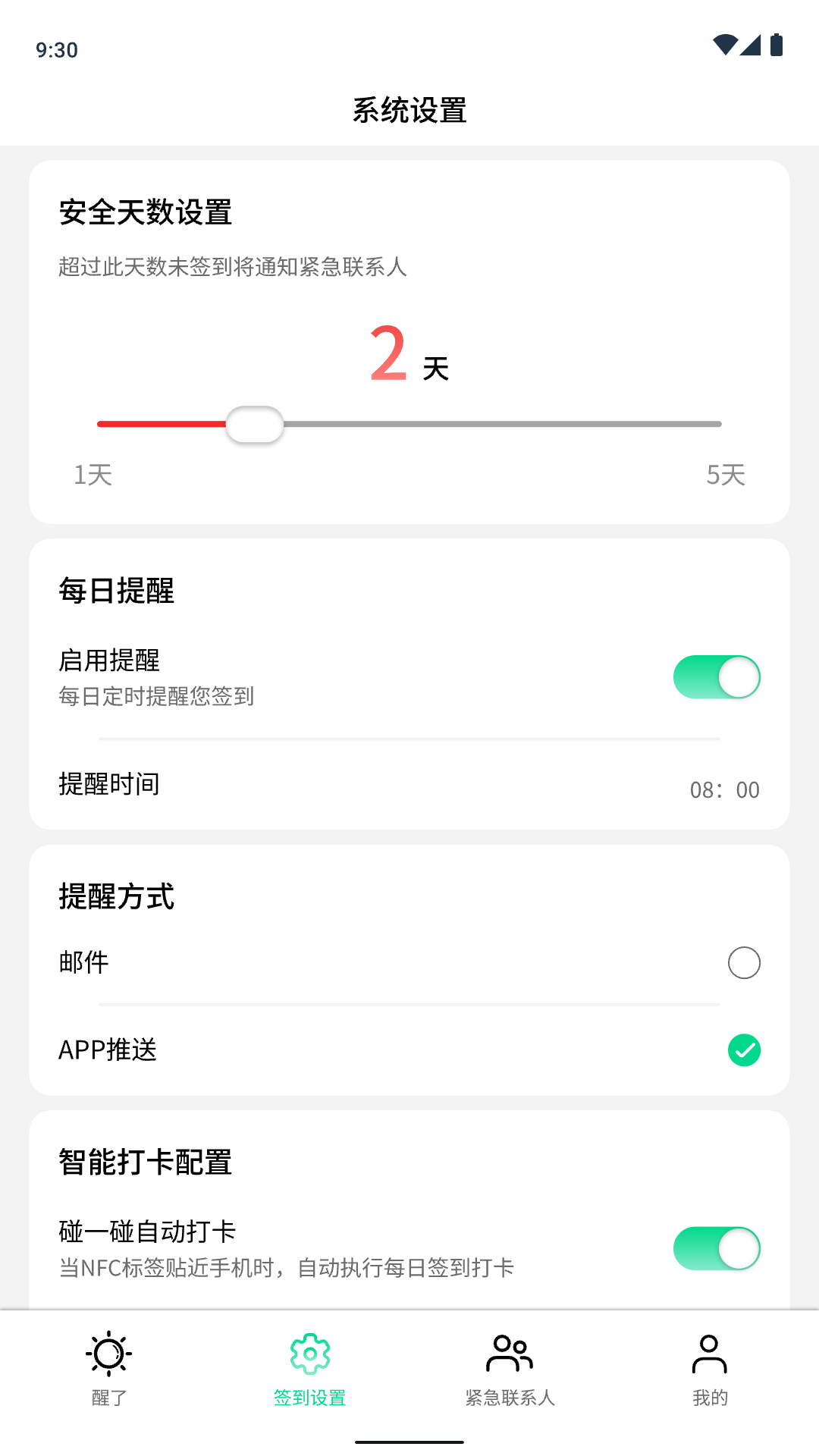 精彩截图-醒了2026官方新版