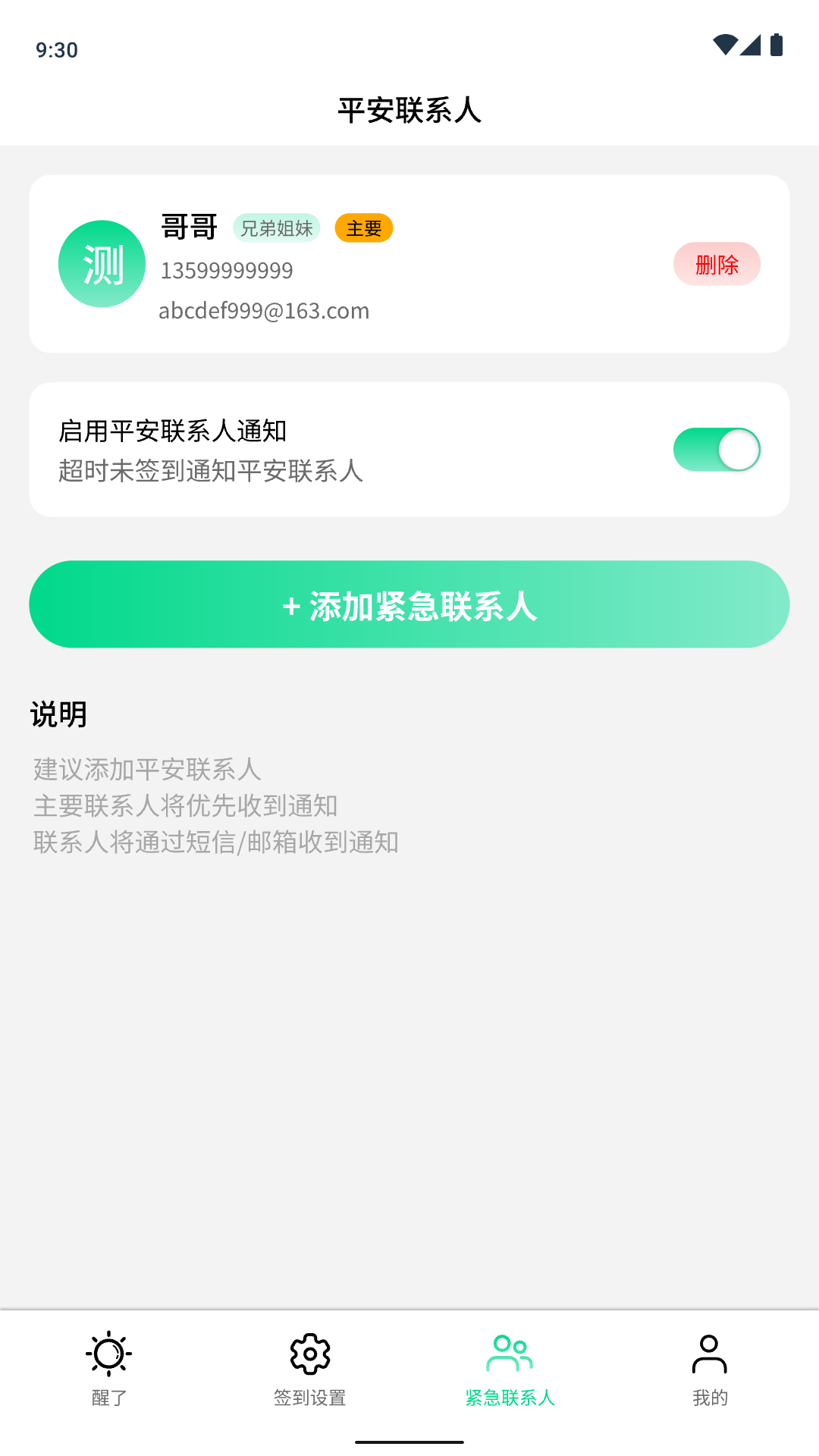 精彩截图-醒了2026官方新版