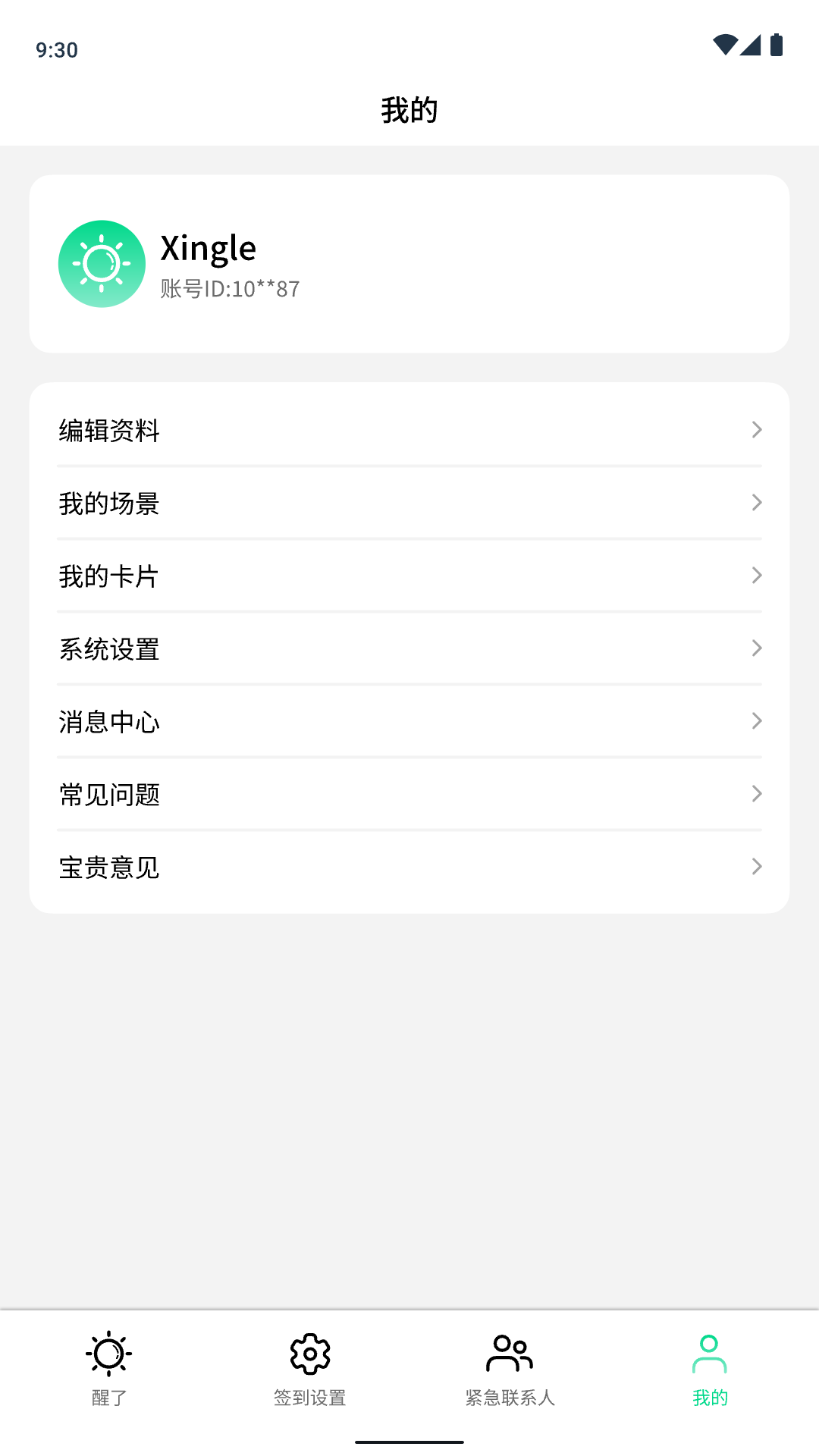 精彩截图-醒了2026官方新版