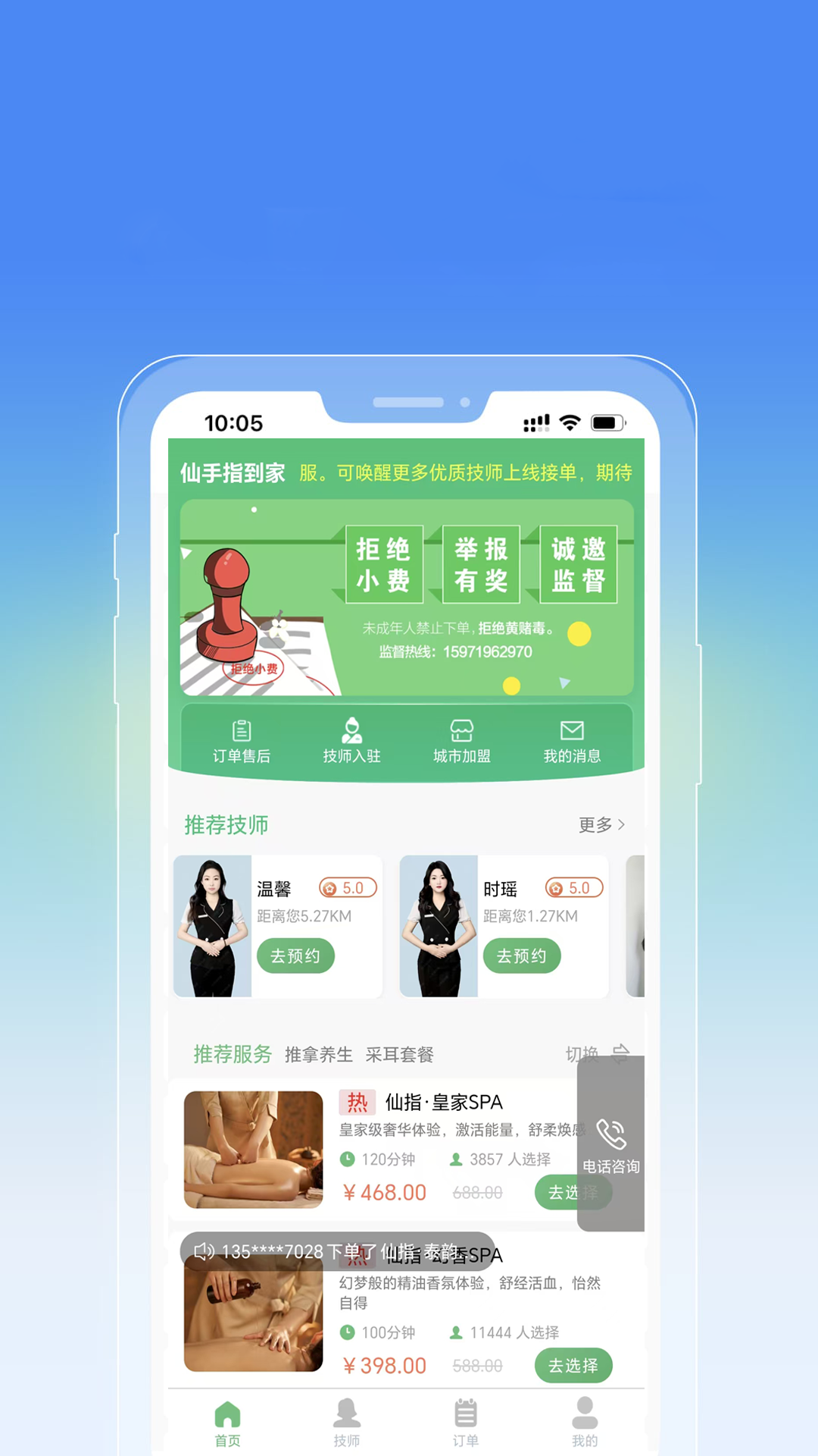 精彩截图-仙手指到家2026官方新版