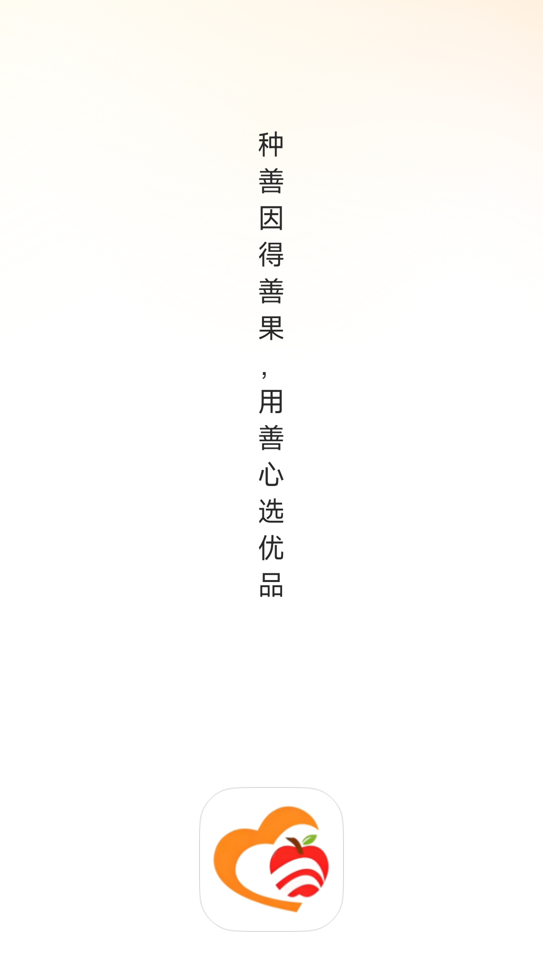 精彩截图-善果优选2026官方新版