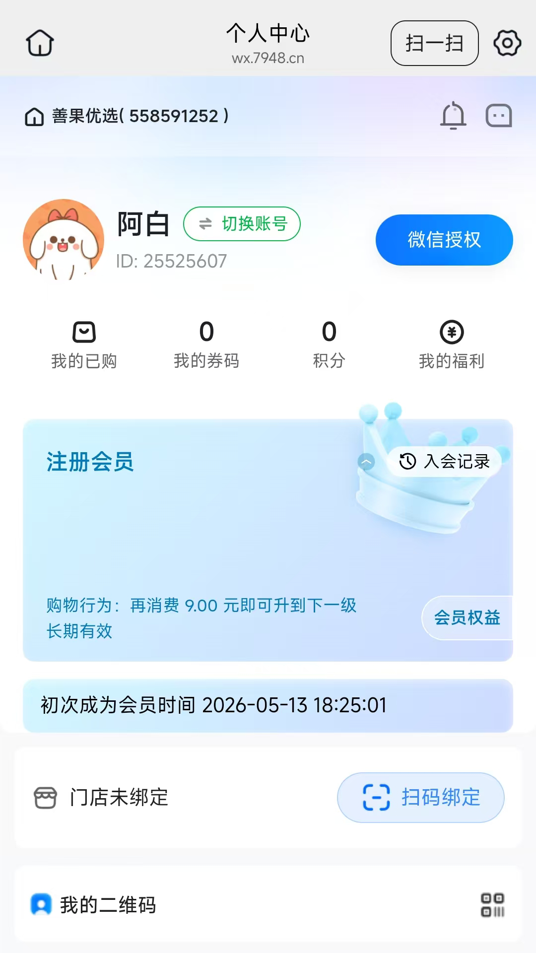 善果优选 截图 4