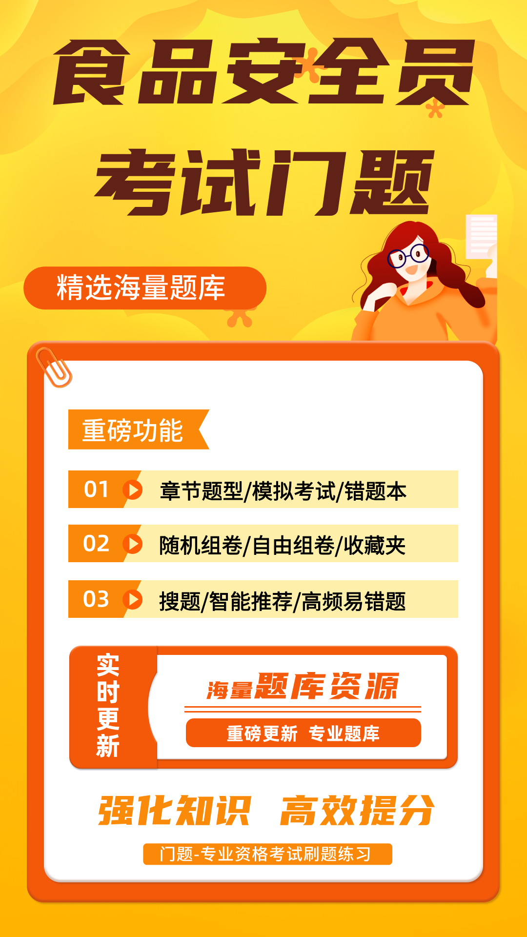 精彩截图-食品安全员考试门题2026官方新版