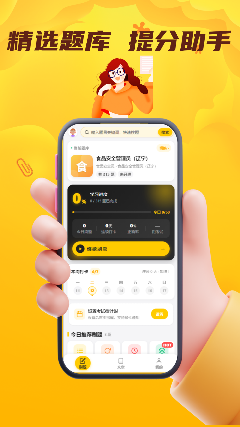 精彩截图-食品安全员考试门题2026官方新版