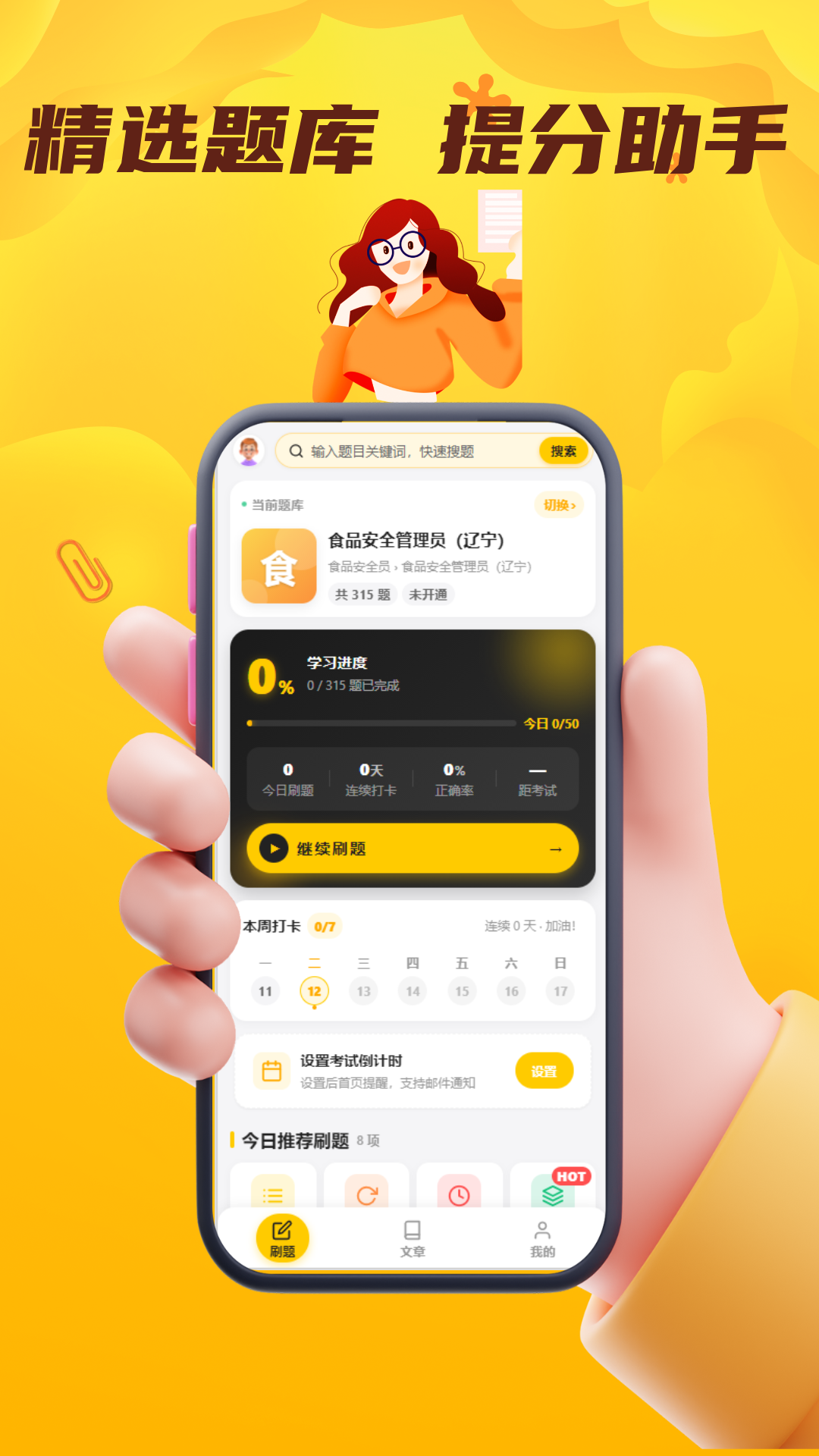 精彩截图-食品安全员考试门题2026官方新版