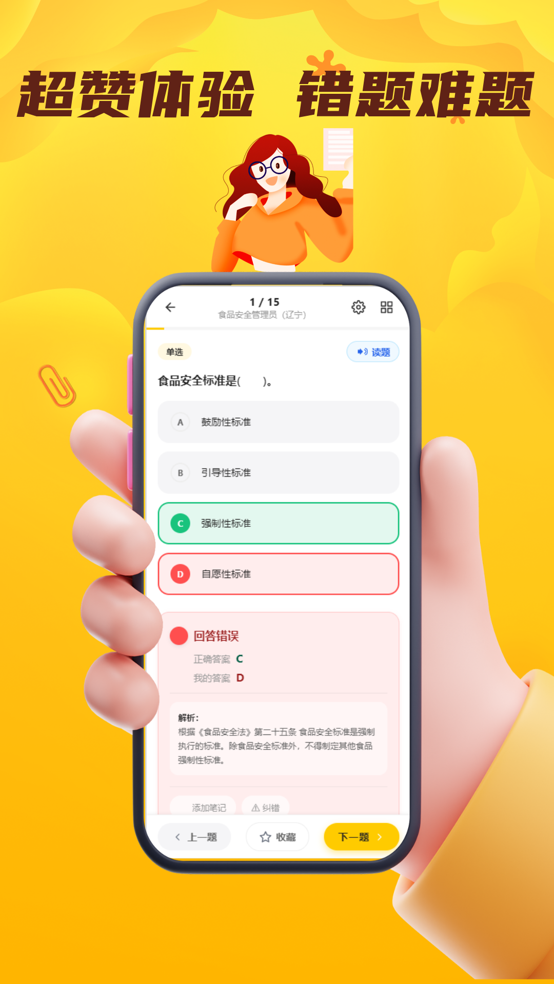 精彩截图-食品安全员考试门题2026官方新版