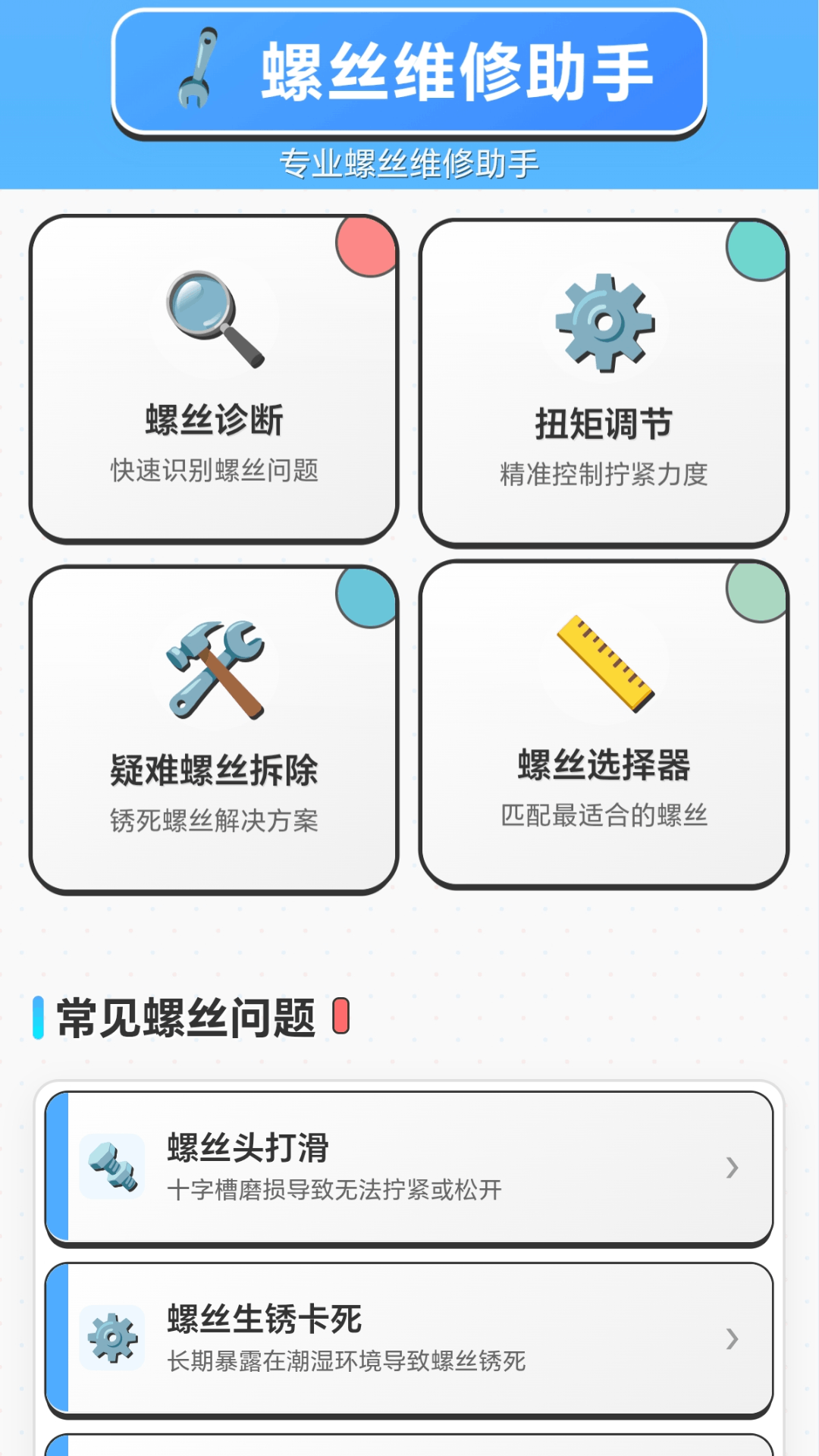 精彩截图-螺丝拆拆乐2026官方新版