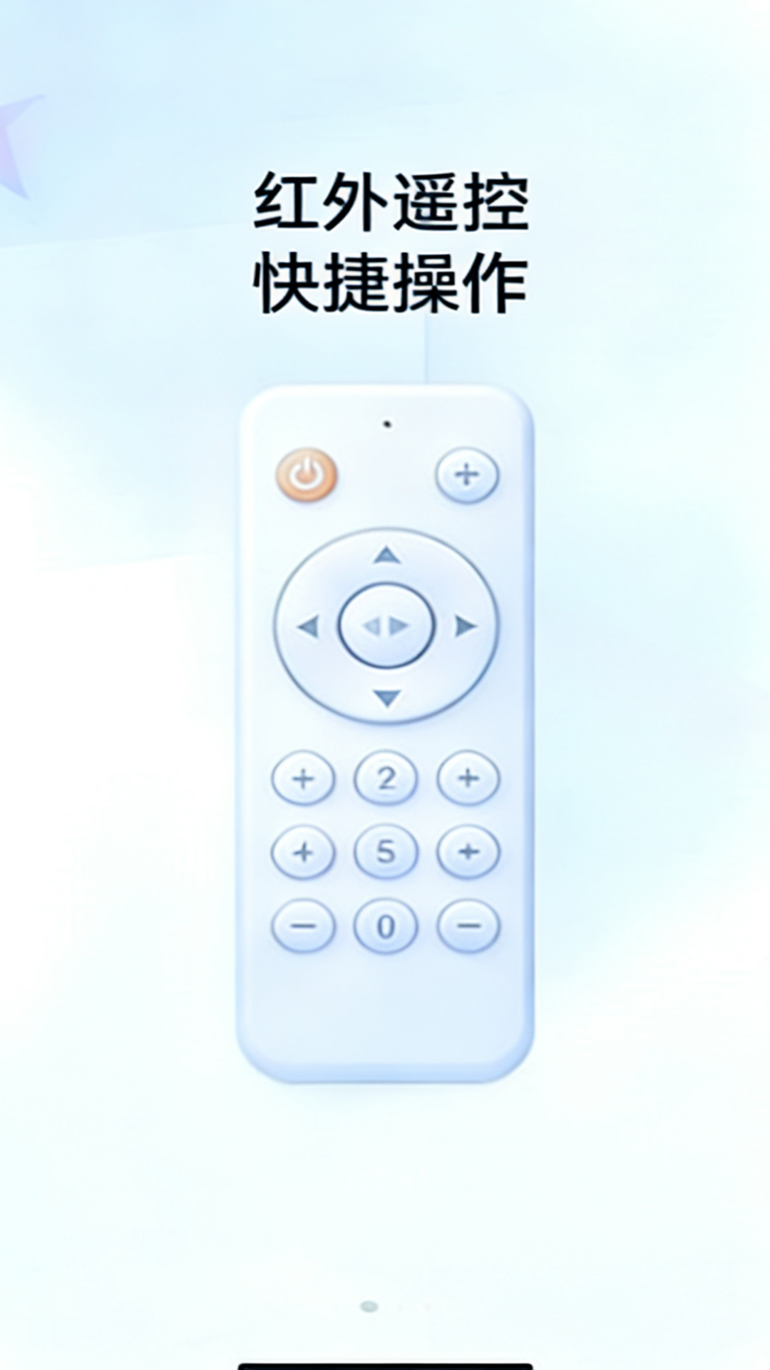 精彩截图-智慧遥控器2026官方新版