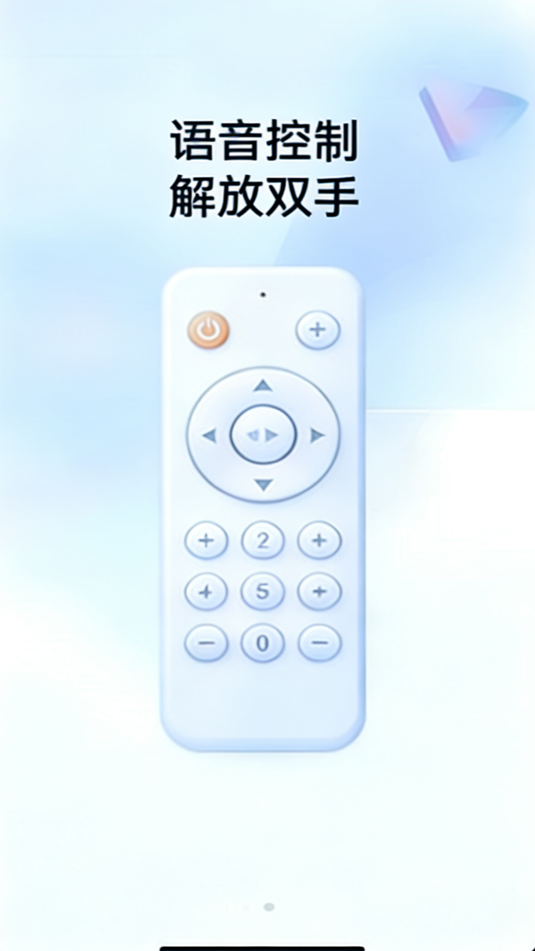 精彩截图-智慧遥控器2026官方新版