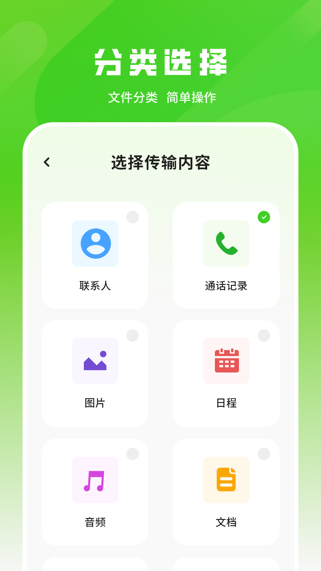 精彩截图-号码备份2026官方新版