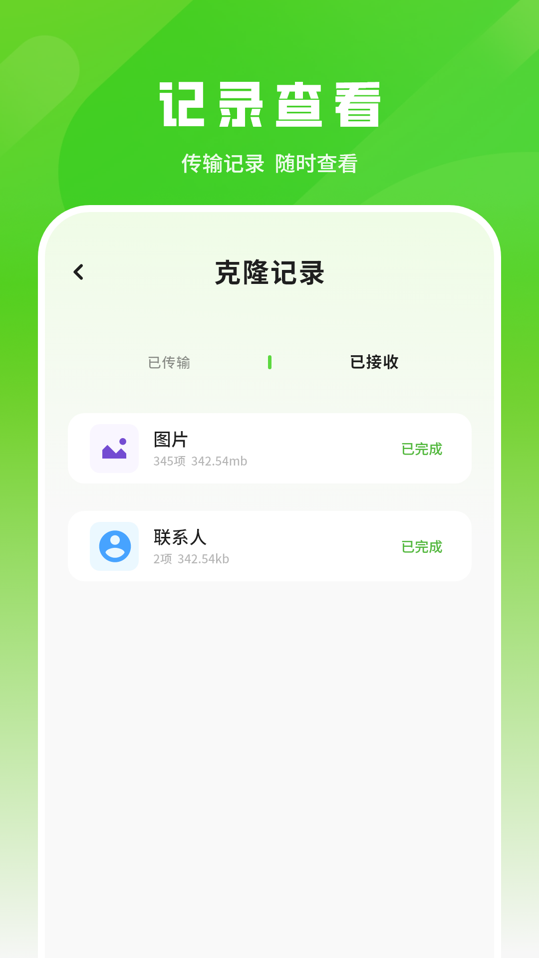 精彩截图-号码备份2026官方新版