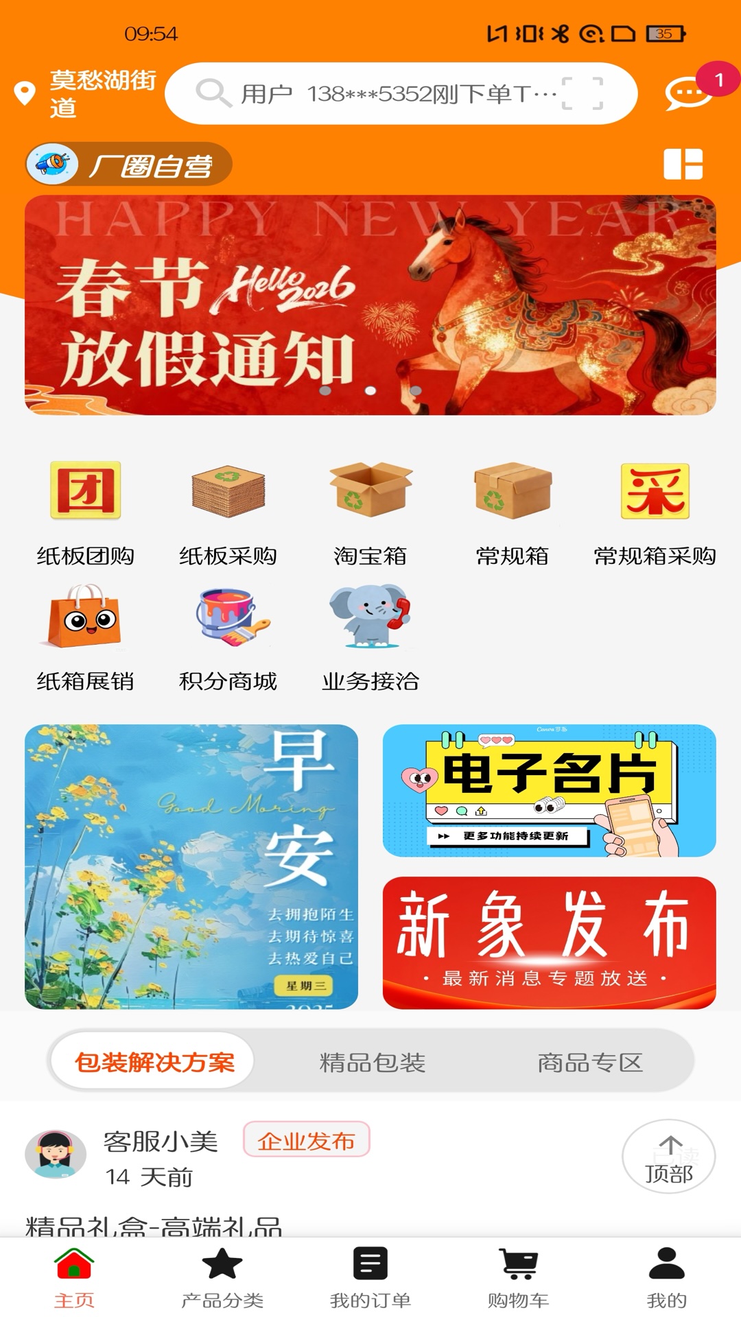 精彩截图-厂圈2026官方新版