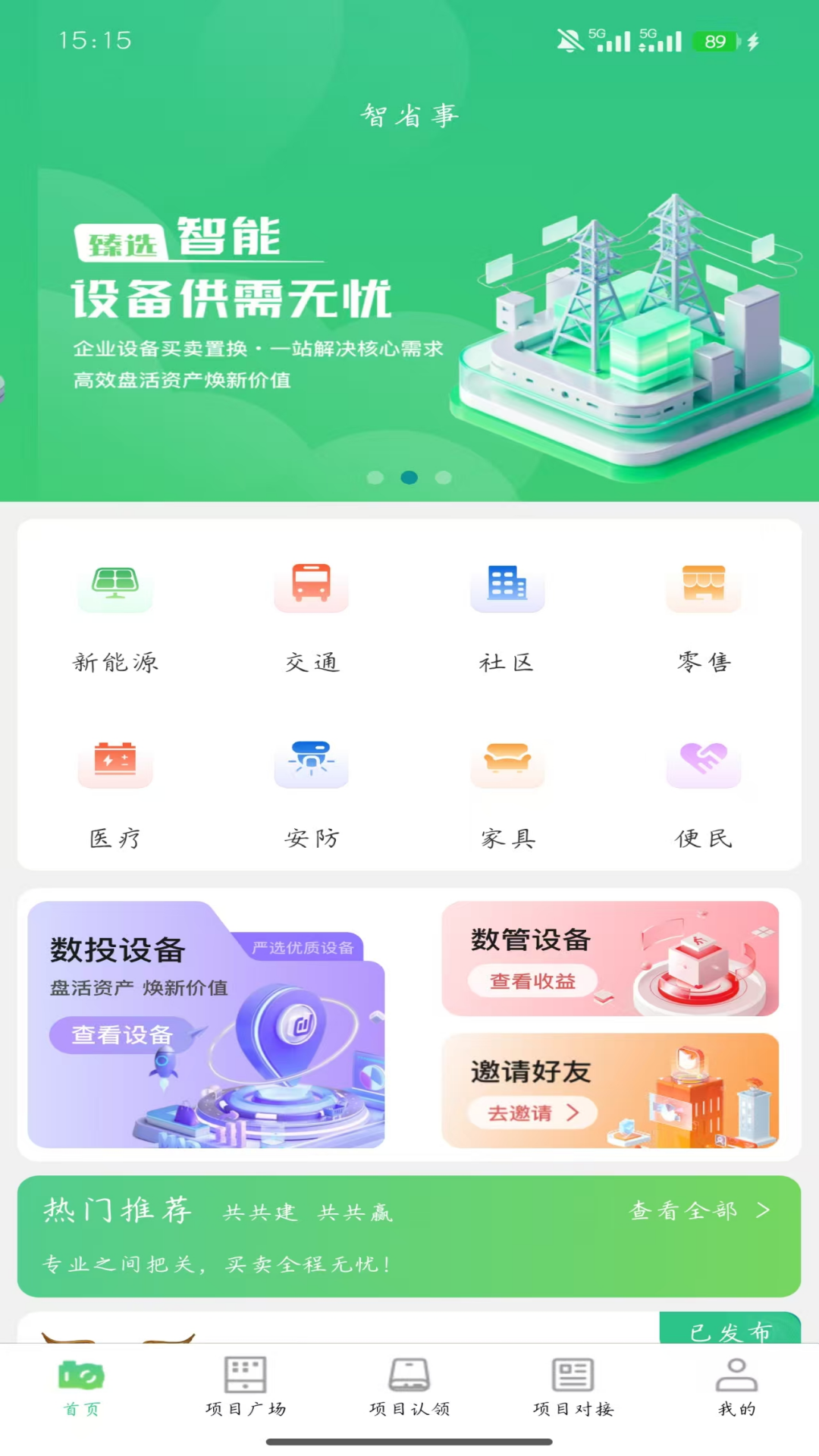 精彩截图-交投智省事2026官方新版