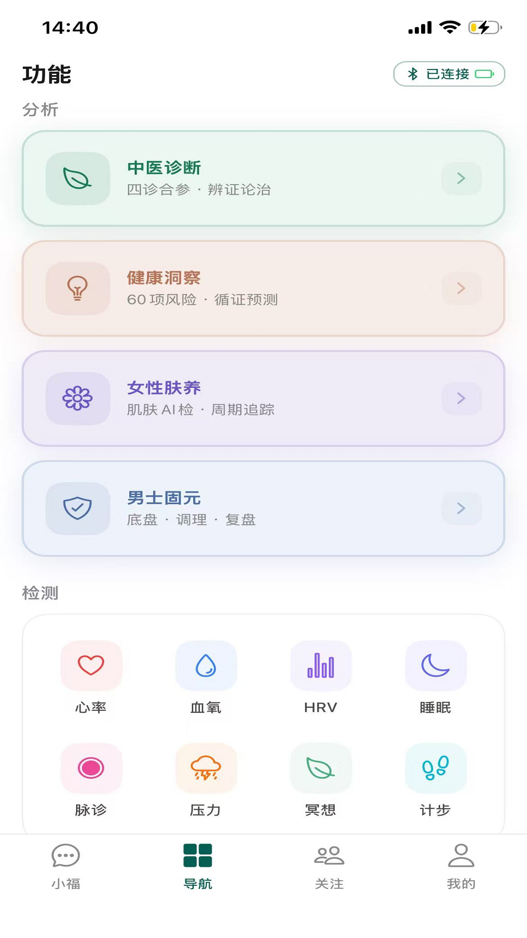精彩截图-小福芯诊2026官方新版