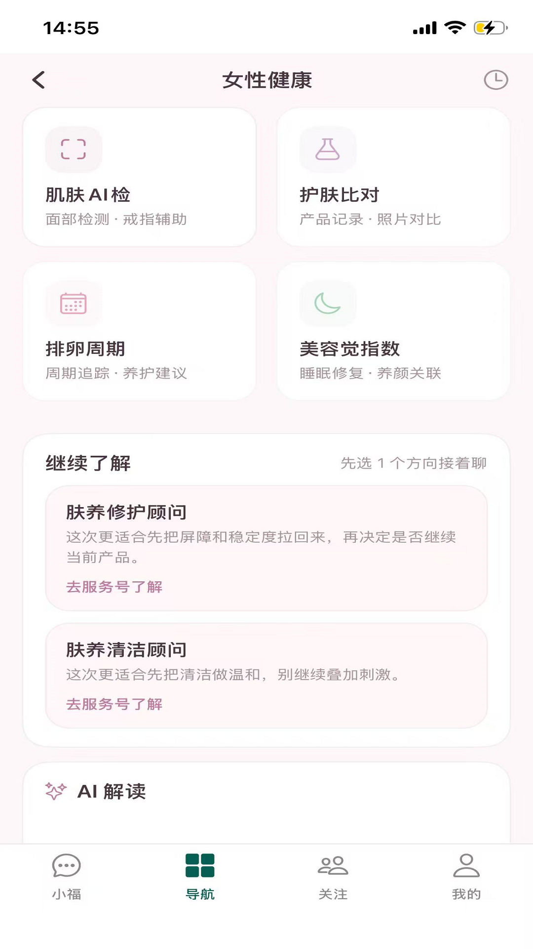 精彩截图-小福芯诊2026官方新版