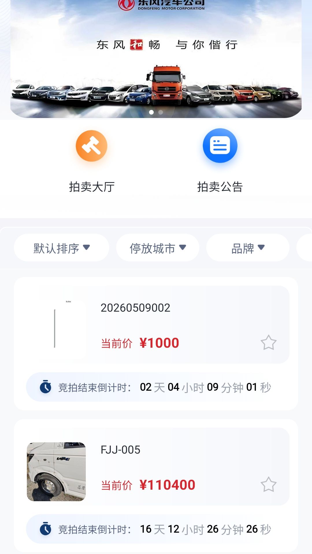 精彩截图-畅行优车2026官方新版