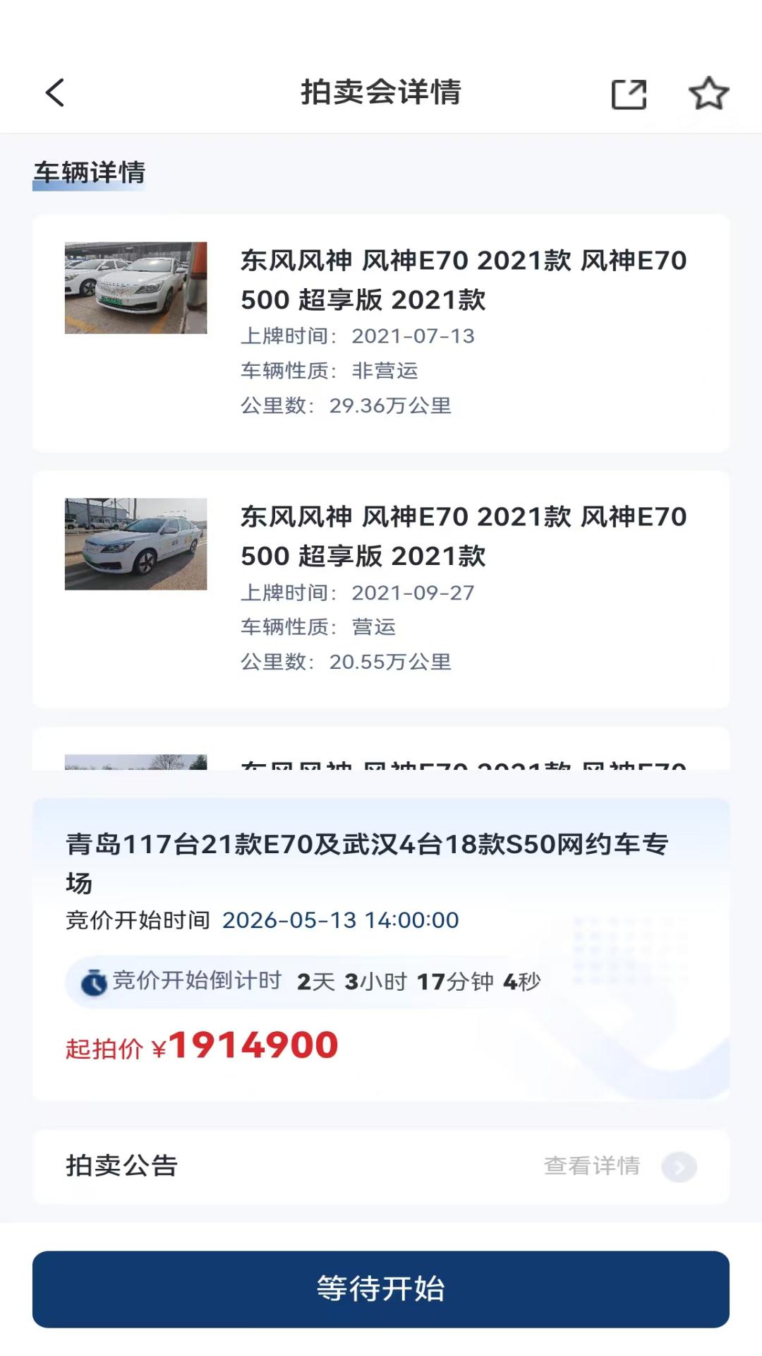 精彩截图-畅行优车2026官方新版