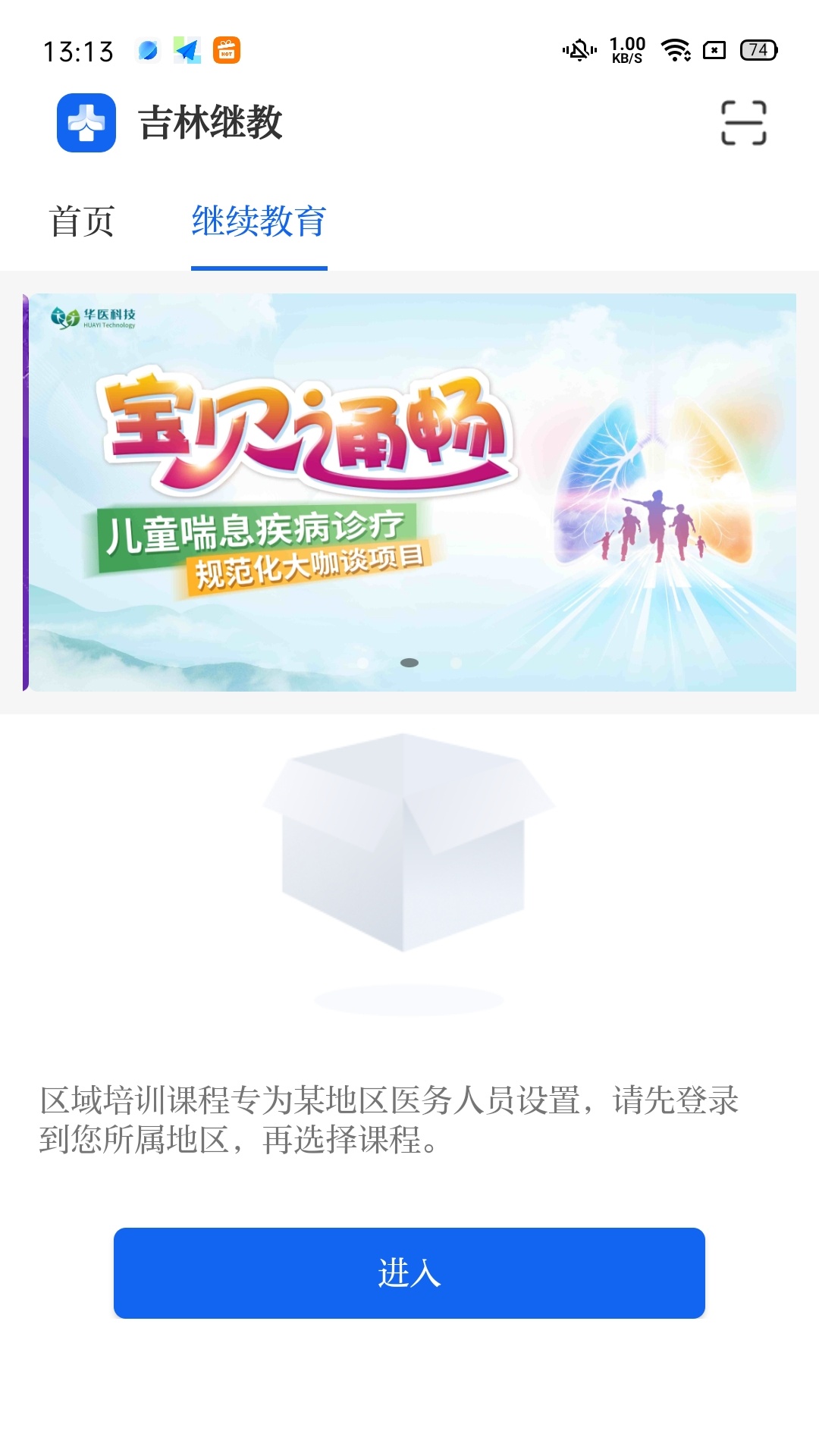 精彩截图-吉林继教2026官方新版