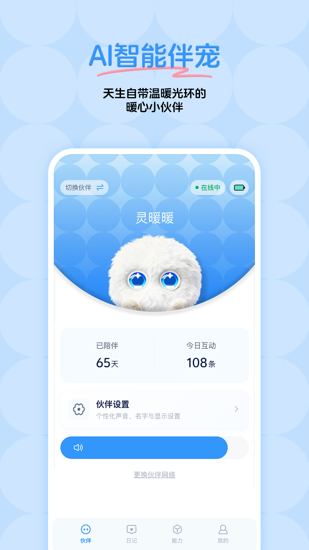 精彩截图-灵暖暖2026官方新版