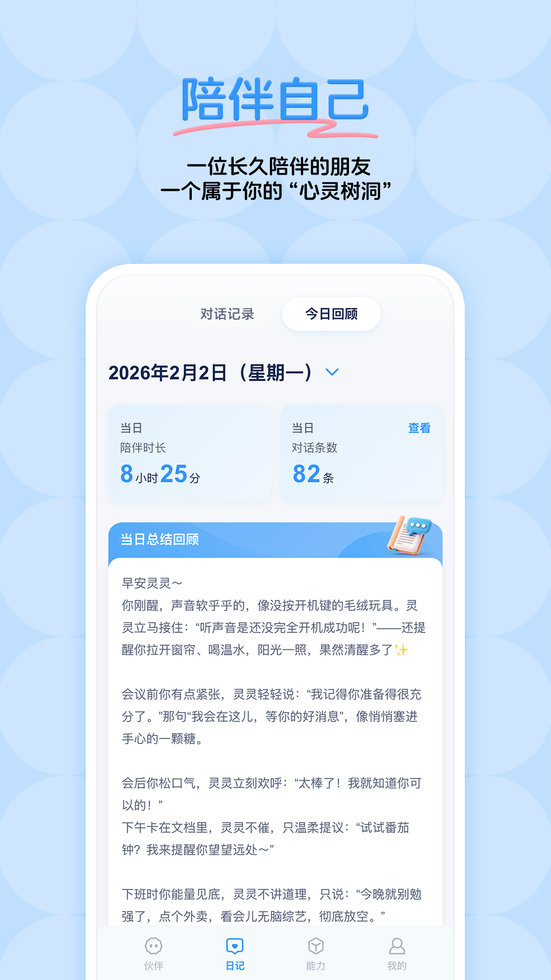 精彩截图-灵暖暖2026官方新版
