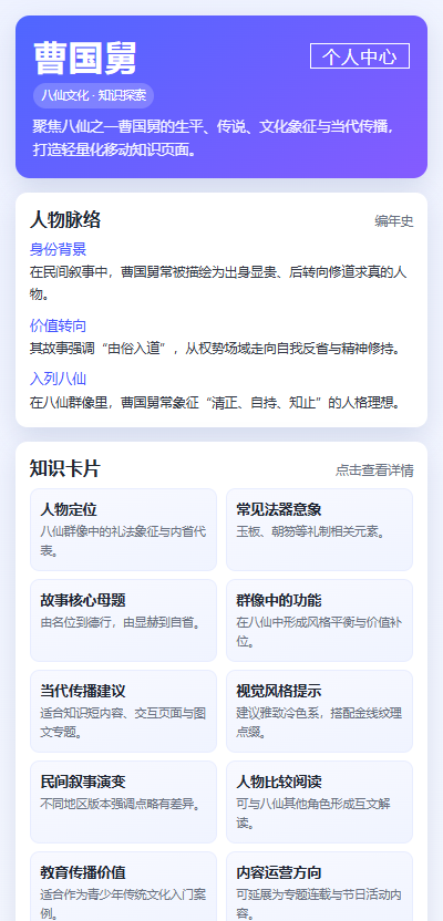 精彩截图-曹国舅2026官方新版