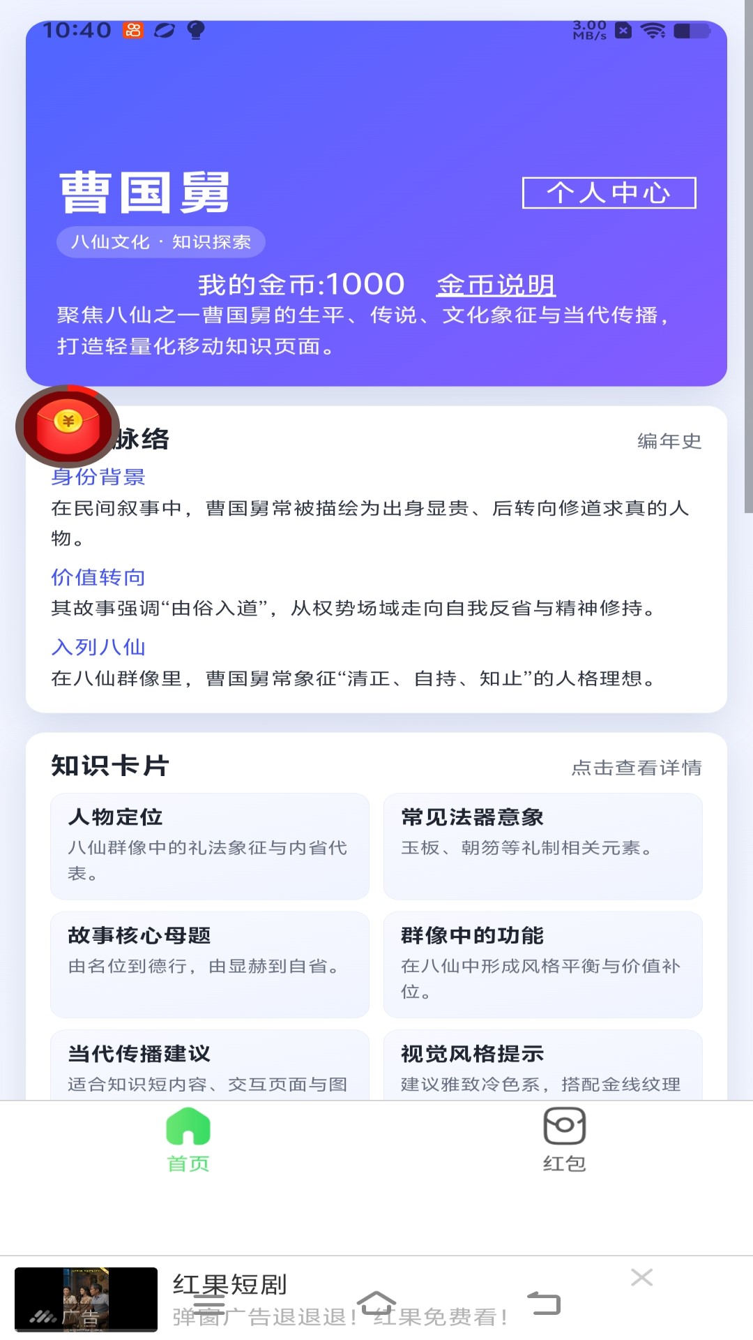 精彩截图-曹国舅2026官方新版