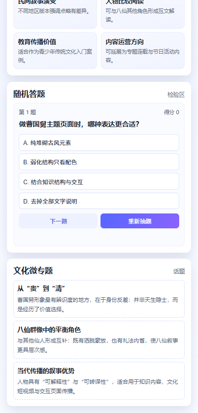 精彩截图-曹国舅2026官方新版