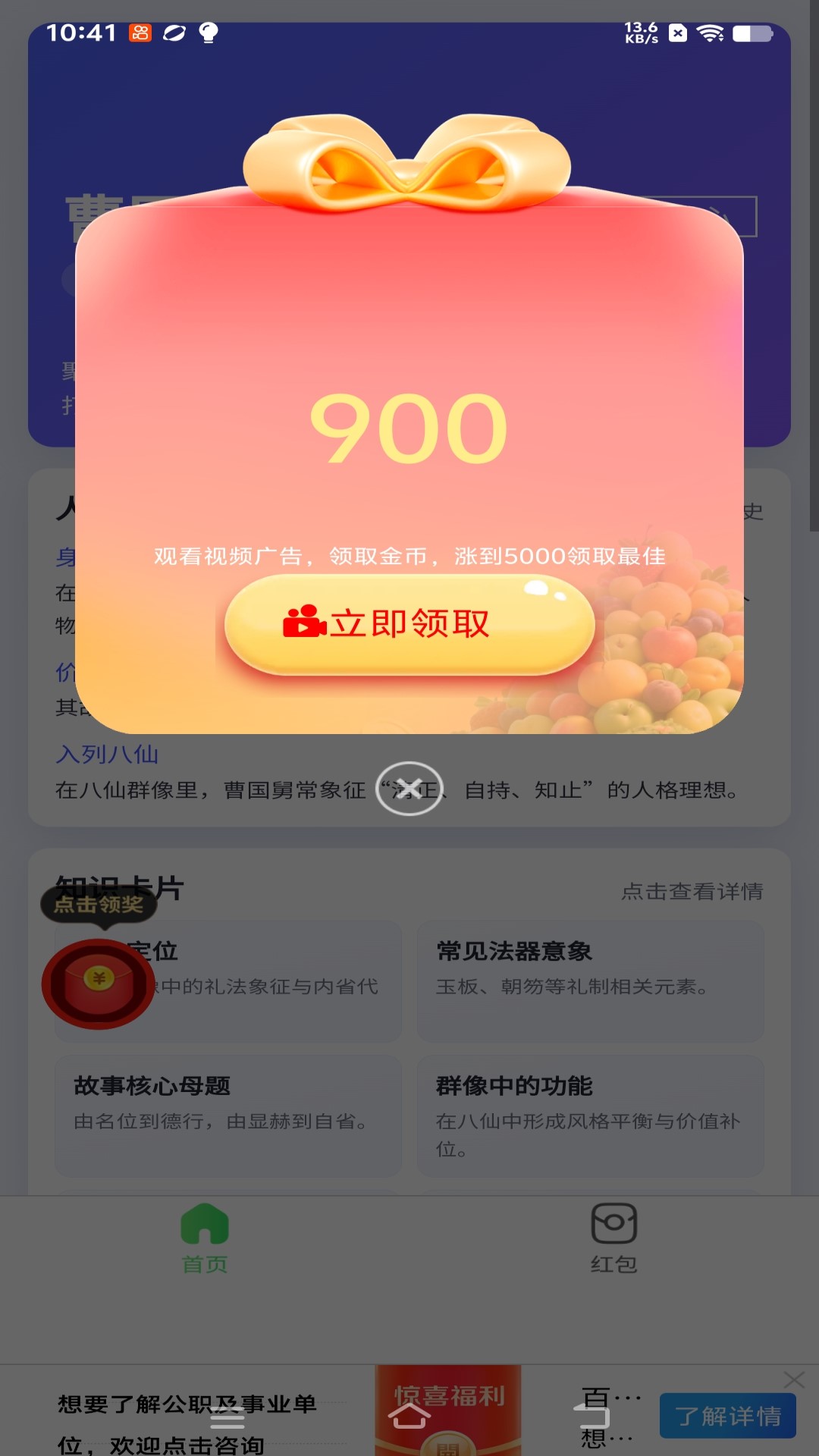 精彩截图-曹国舅2026官方新版