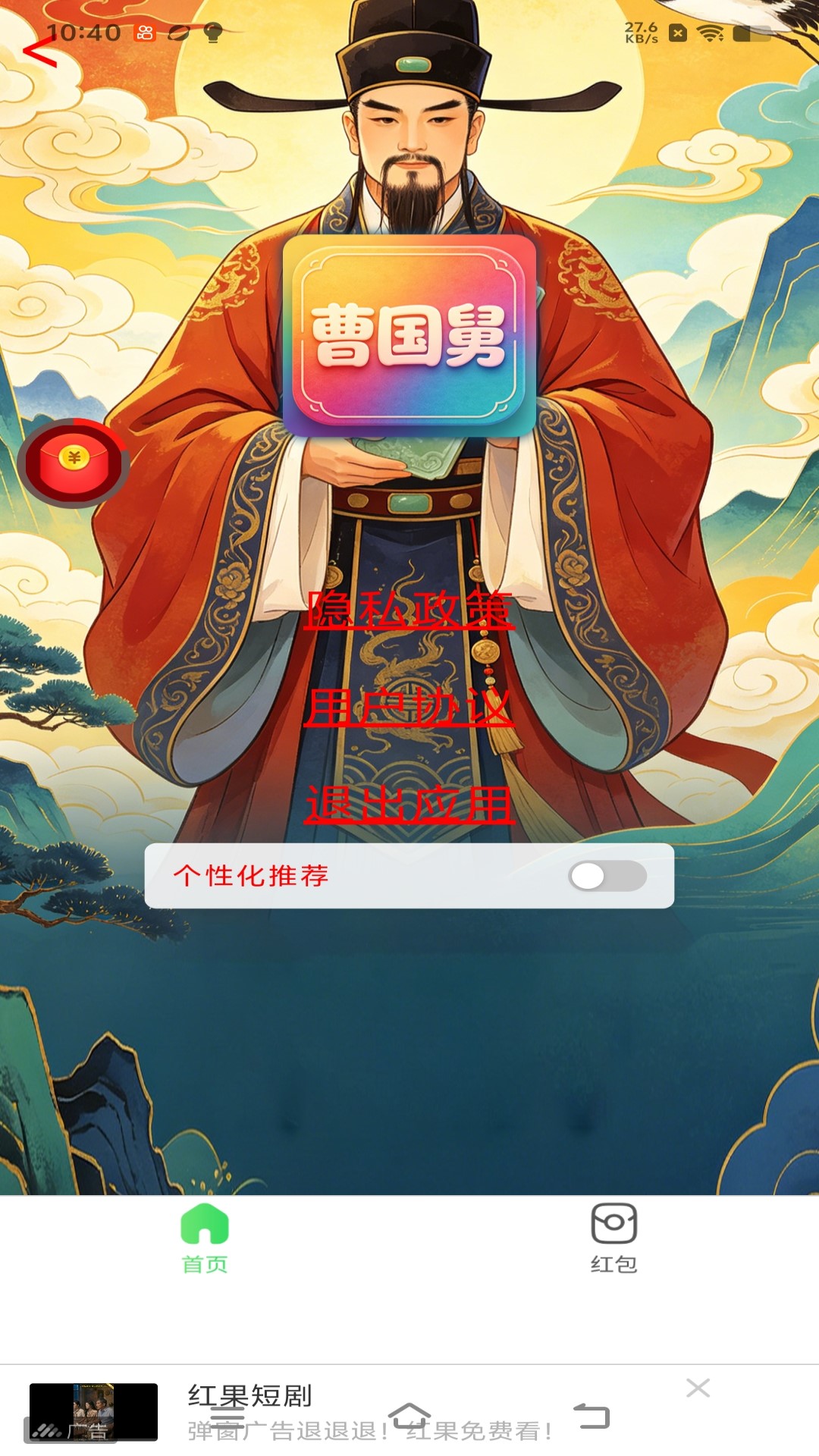 精彩截图-曹国舅2026官方新版
