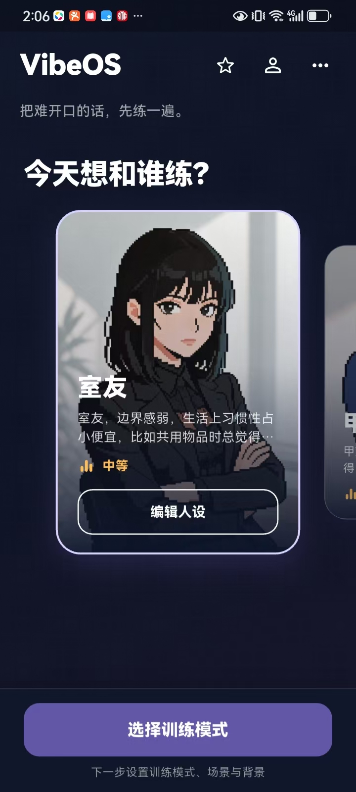 精彩截图-VibeOS状态调节APP2026官方新版