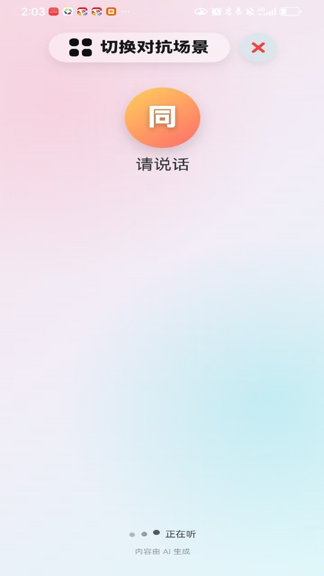 精彩截图-VibeOS状态调节APP2026官方新版