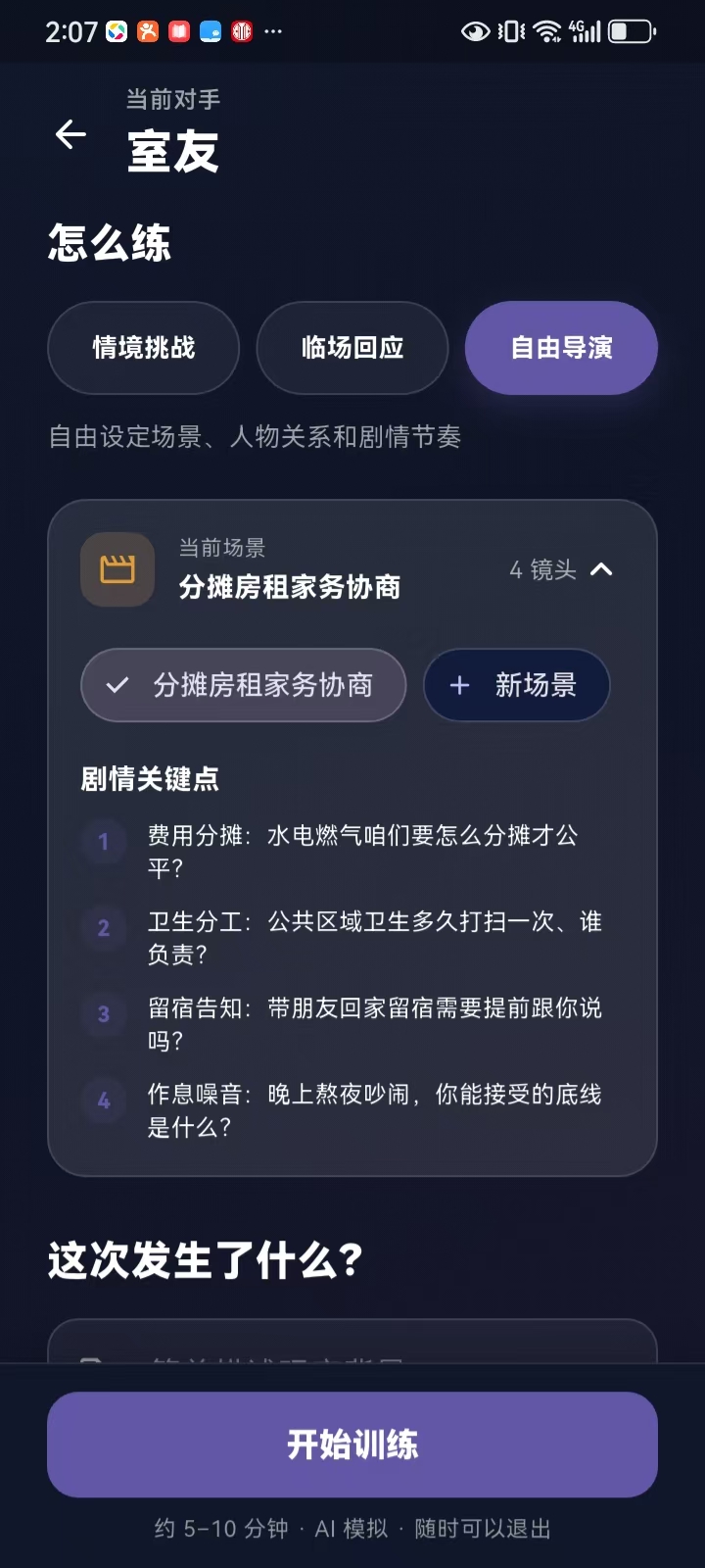 精彩截图-VibeOS状态调节APP2026官方新版