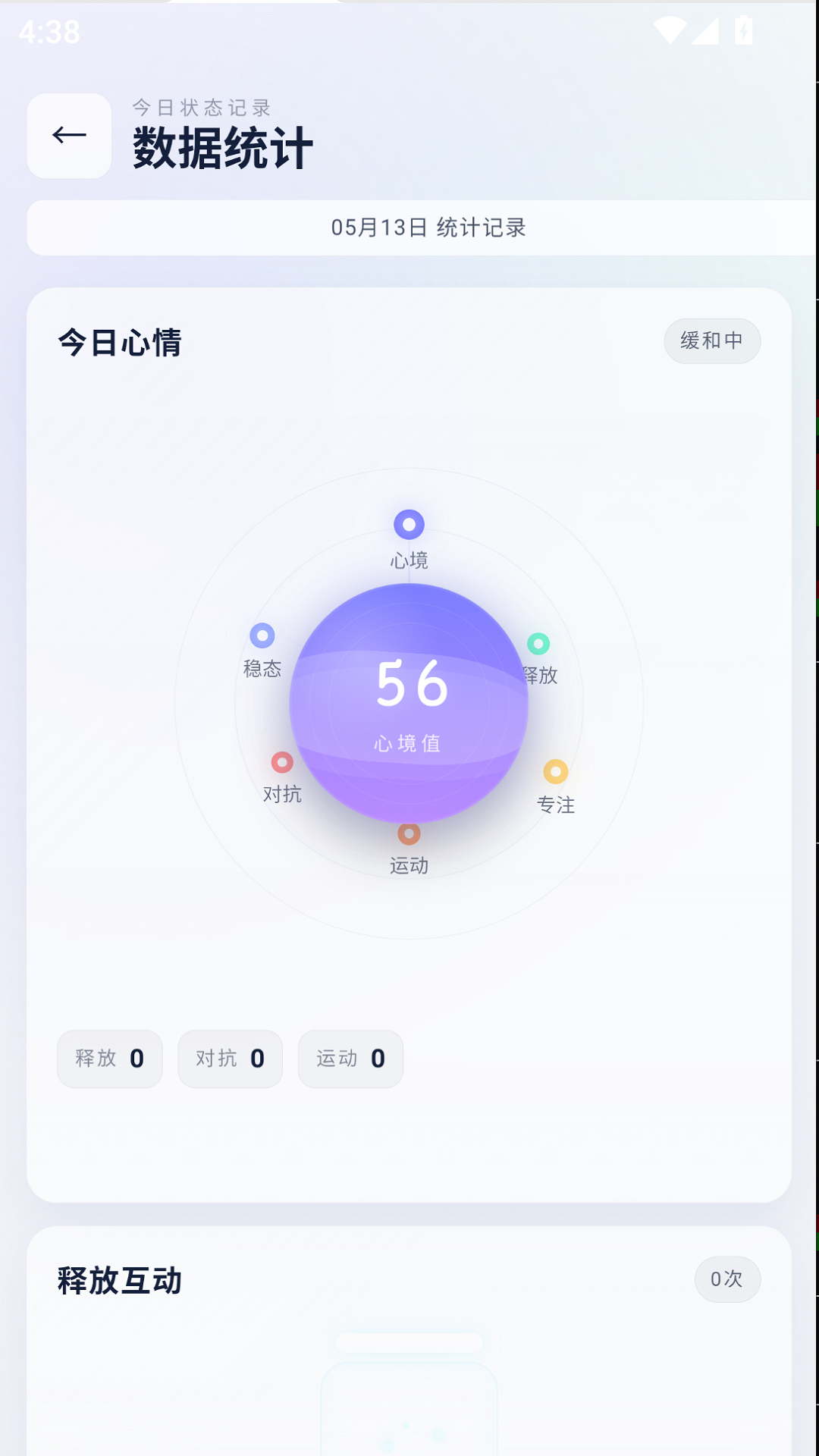 精彩截图-VibeOS状态调节APP2026官方新版